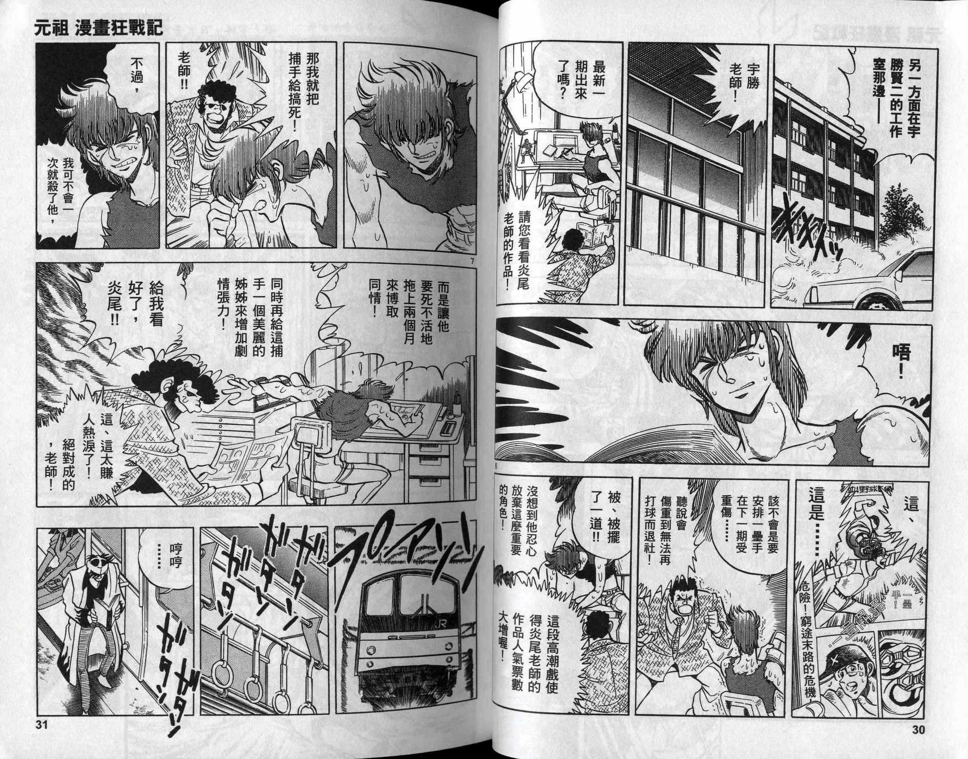 元祖漫画狂战记 全1卷 第16页