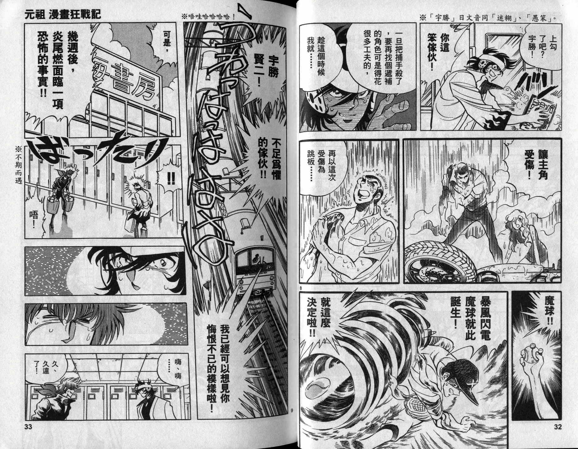 元祖漫画狂战记 全1卷 第17页