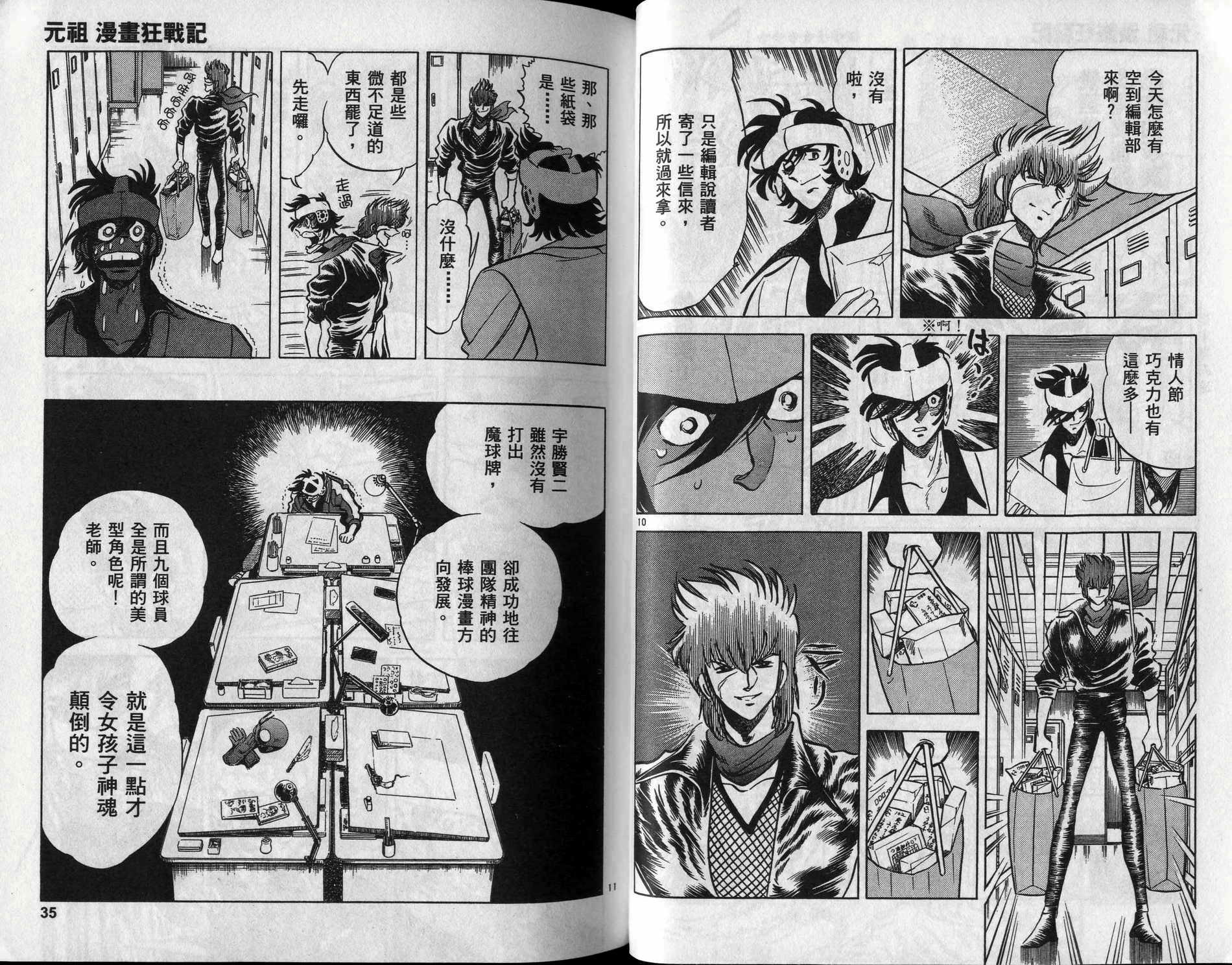 元祖漫画狂战记 全1卷 第18页