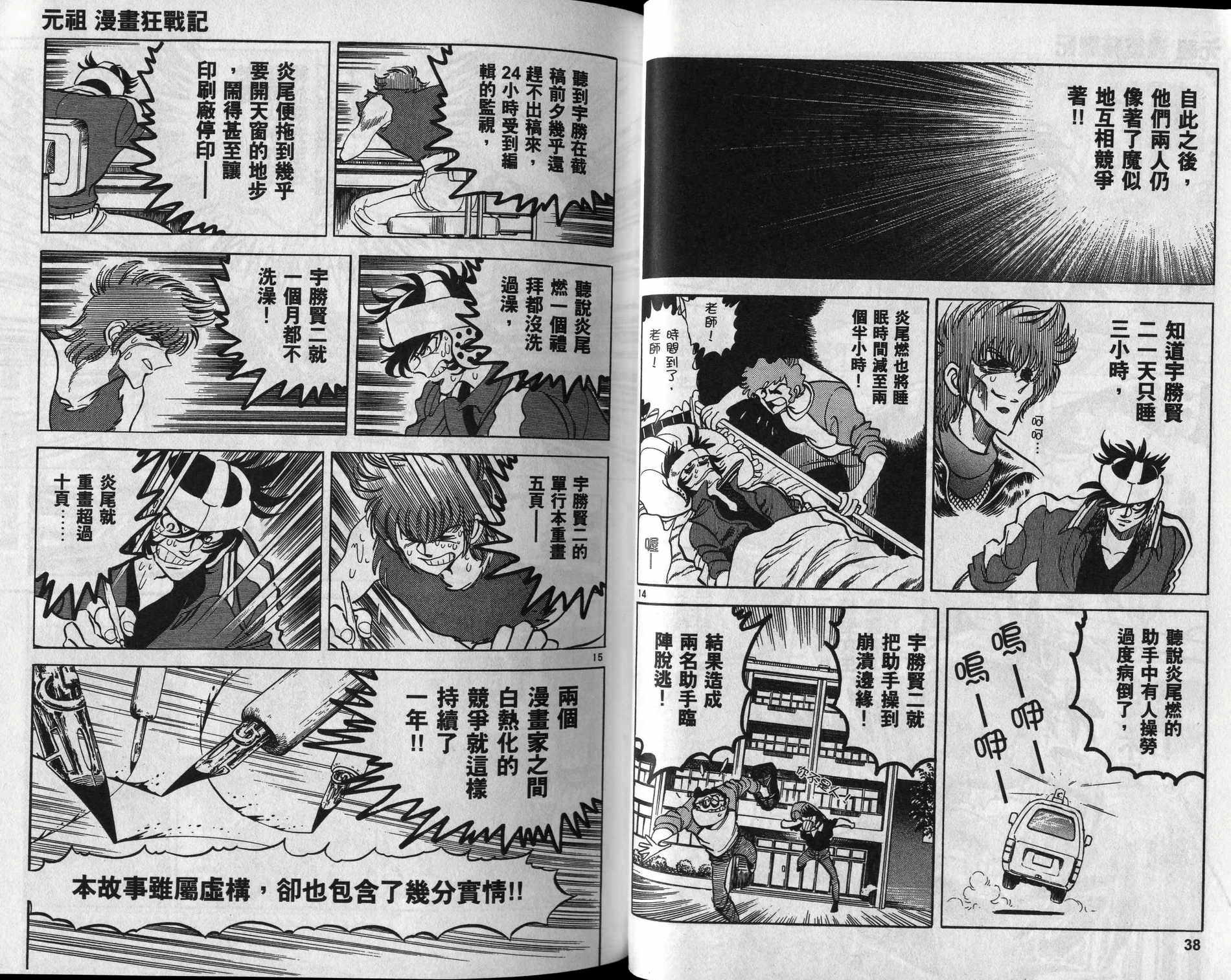 元祖漫画狂战记 全1卷 第20页