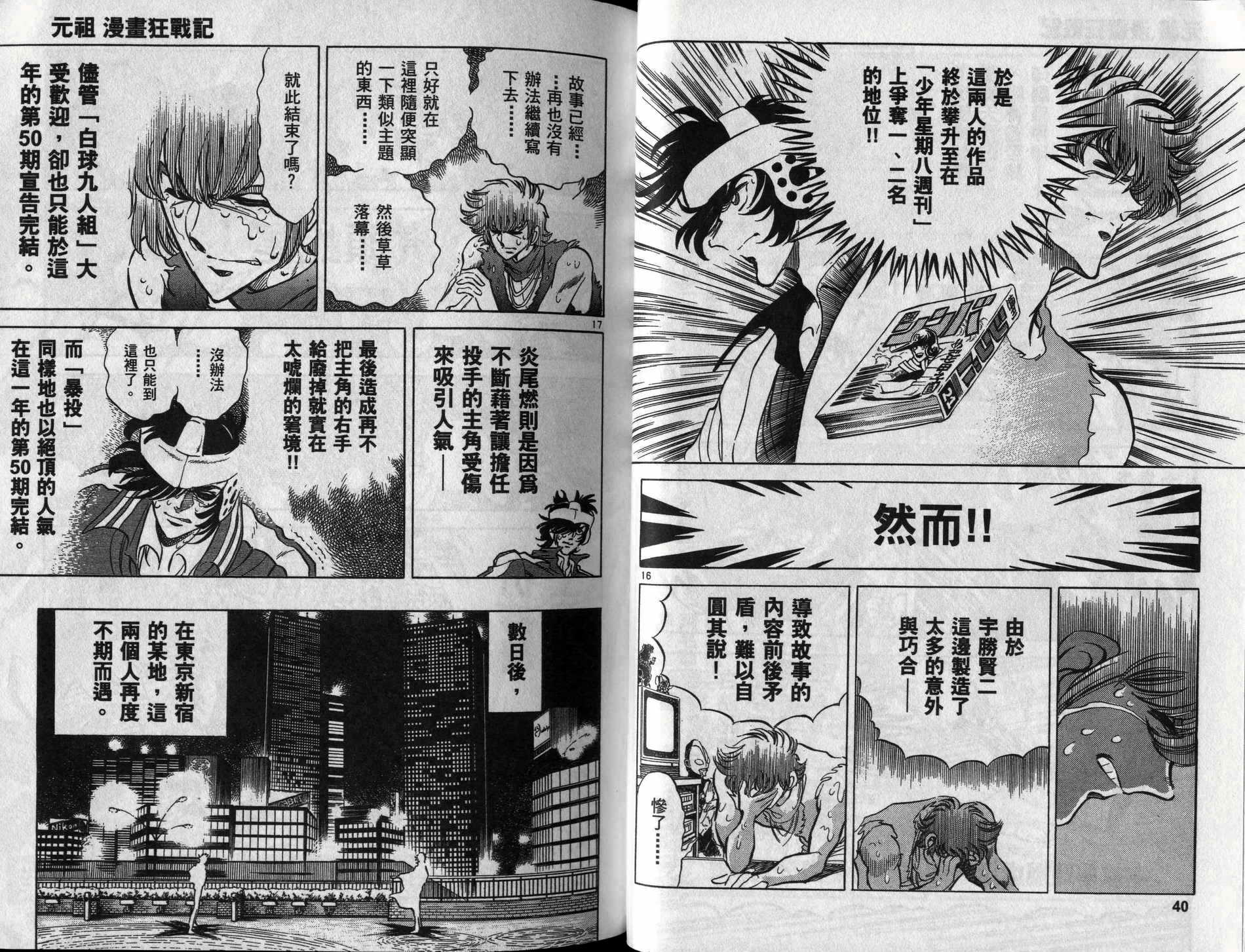 元祖漫画狂战记 全1卷 第21页