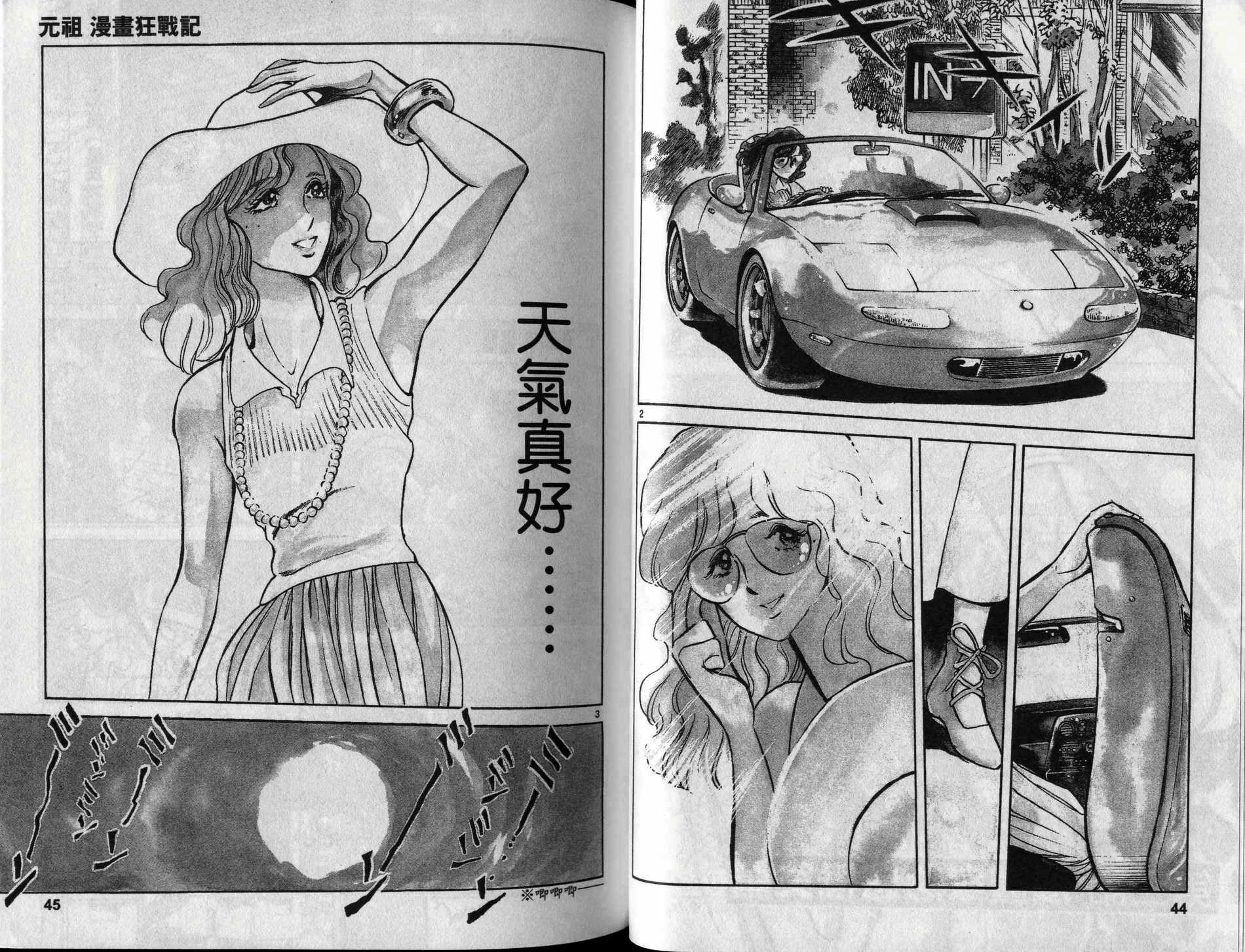 元祖漫画狂战记 全1卷 第23页