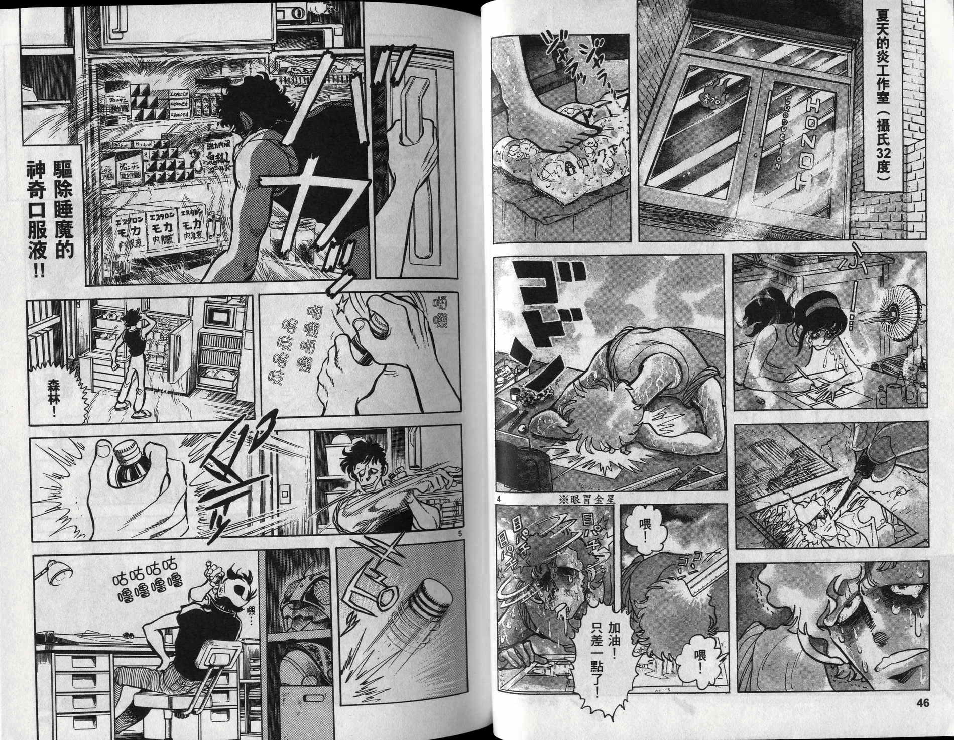 元祖漫画狂战记 全1卷 第24页