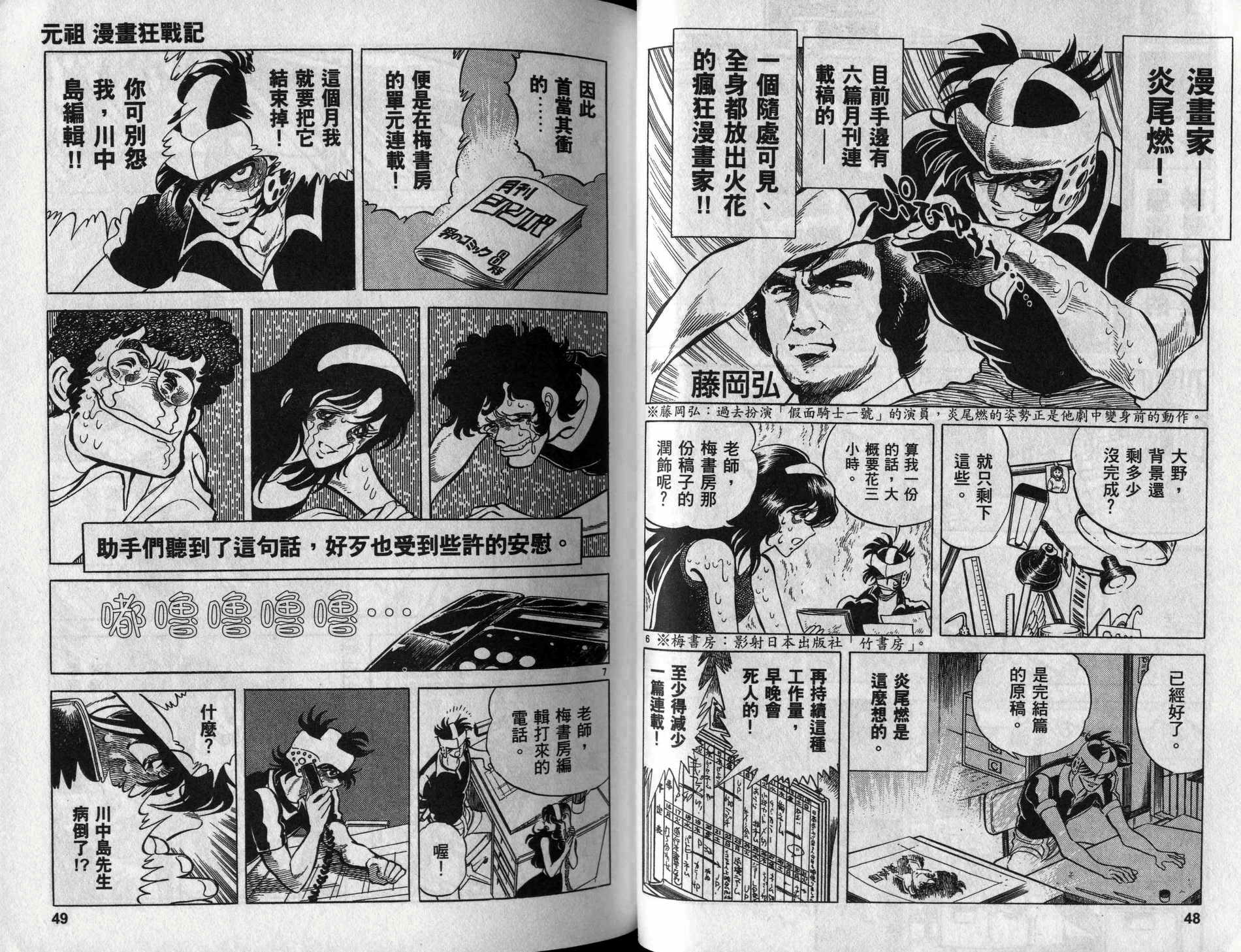 元祖漫画狂战记 全1卷 第25页