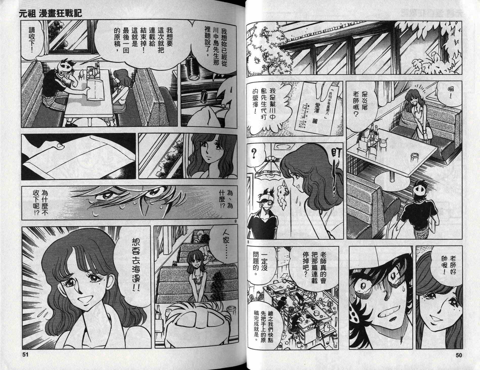 元祖漫画狂战记 全1卷 第26页