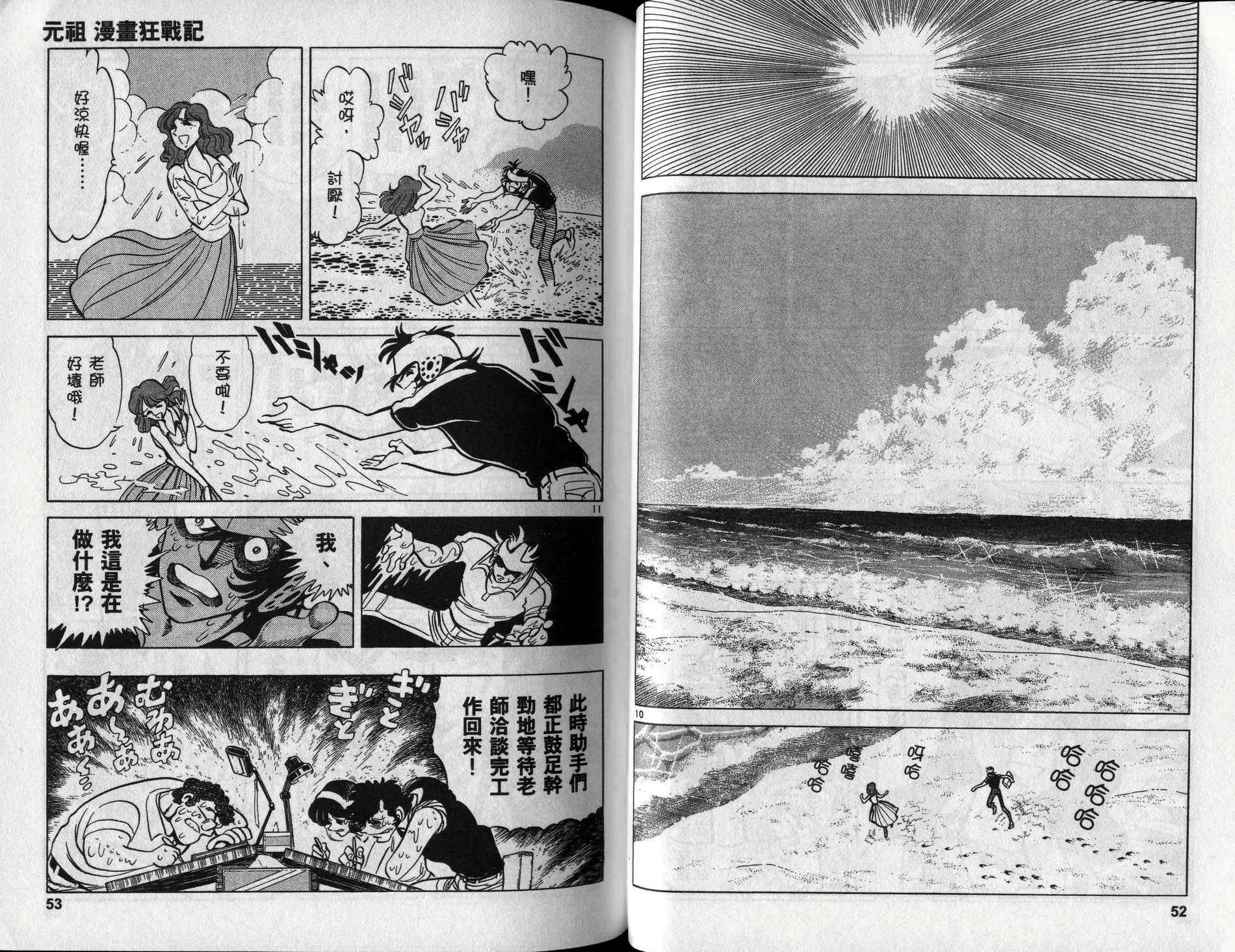 元祖漫画狂战记 全1卷 第27页