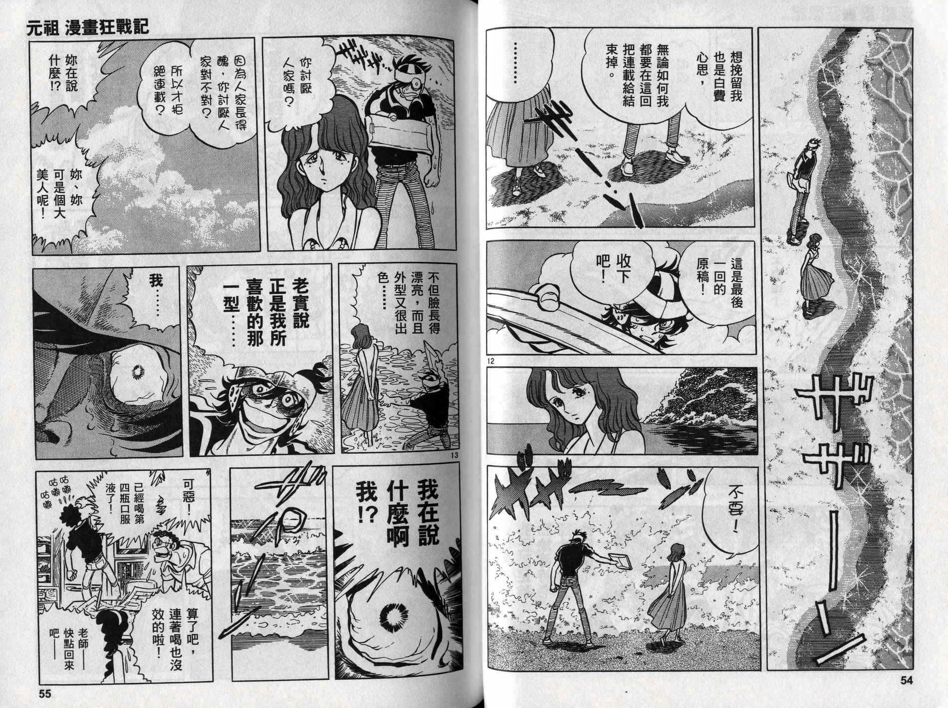 元祖漫画狂战记 全1卷 第28页