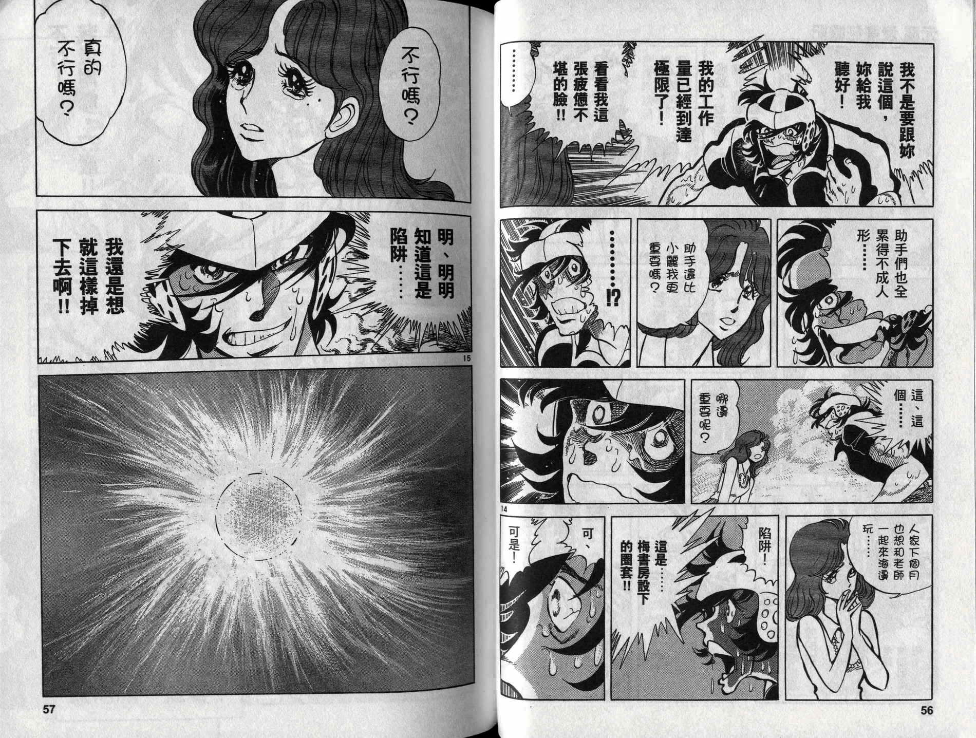 元祖漫画狂战记 全1卷 第29页