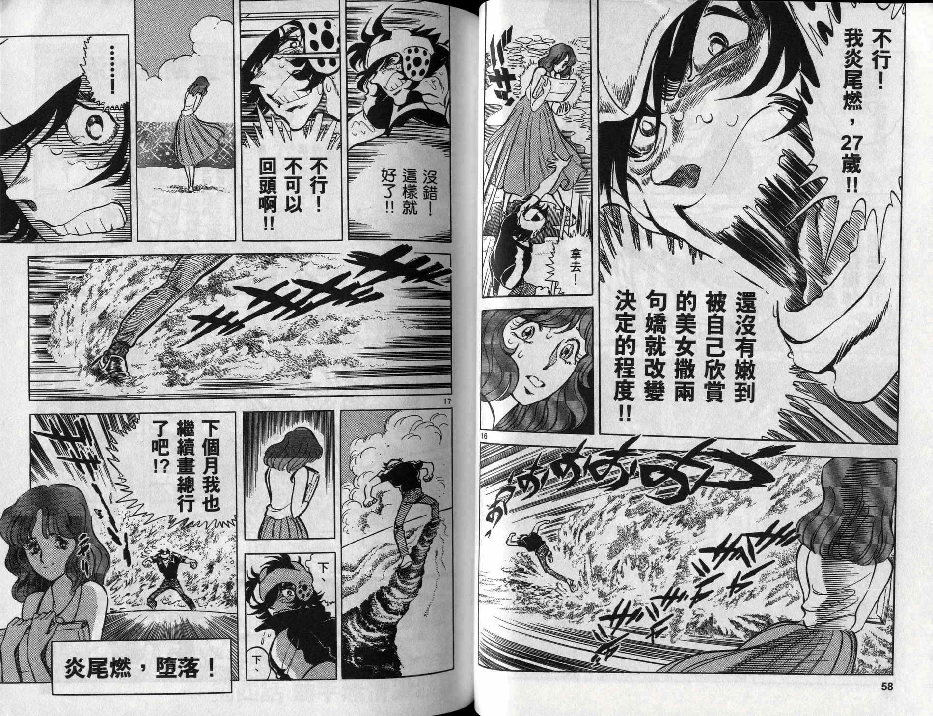 元祖漫画狂战记 全1卷 第30页