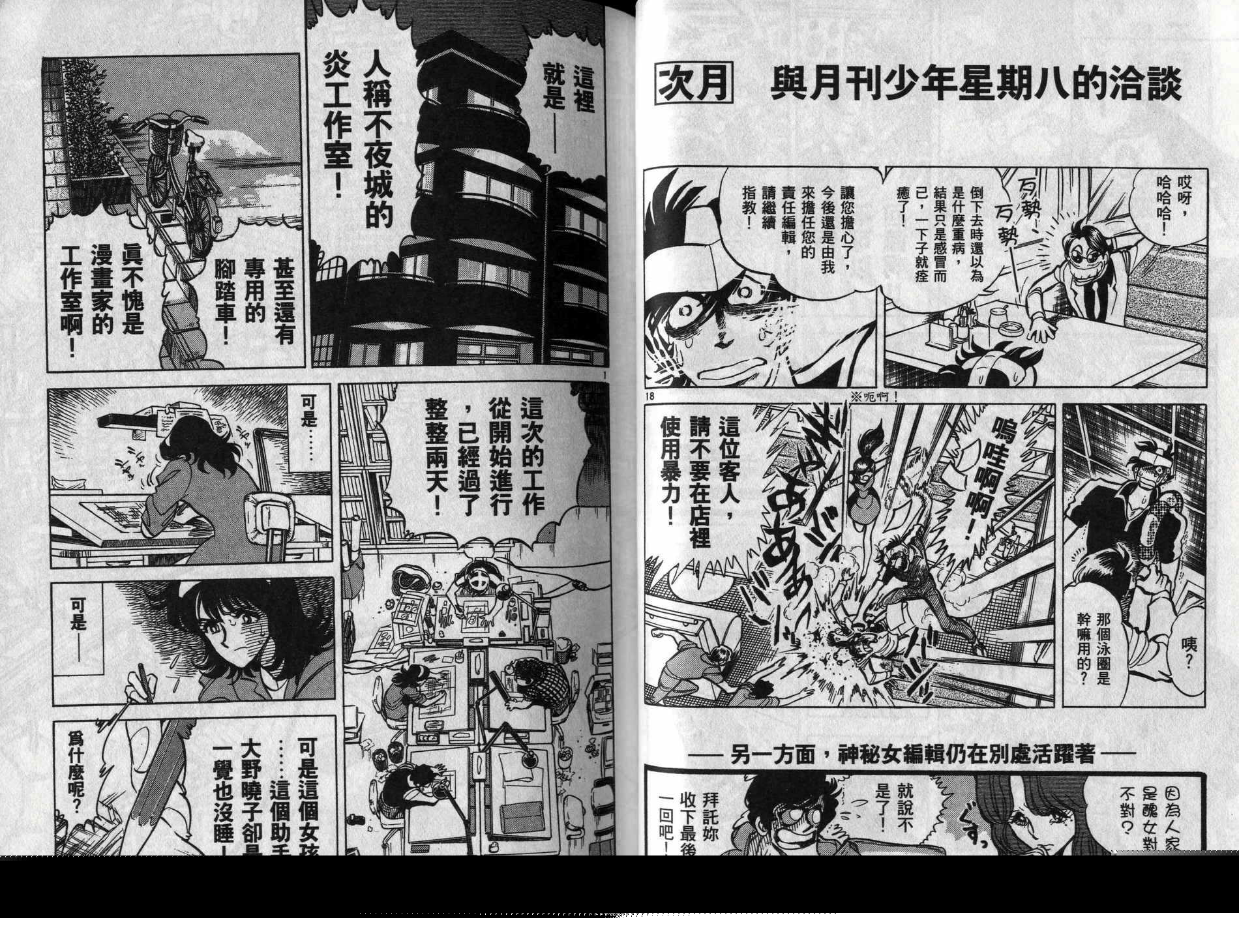 元祖漫画狂战记 全1卷 第31页