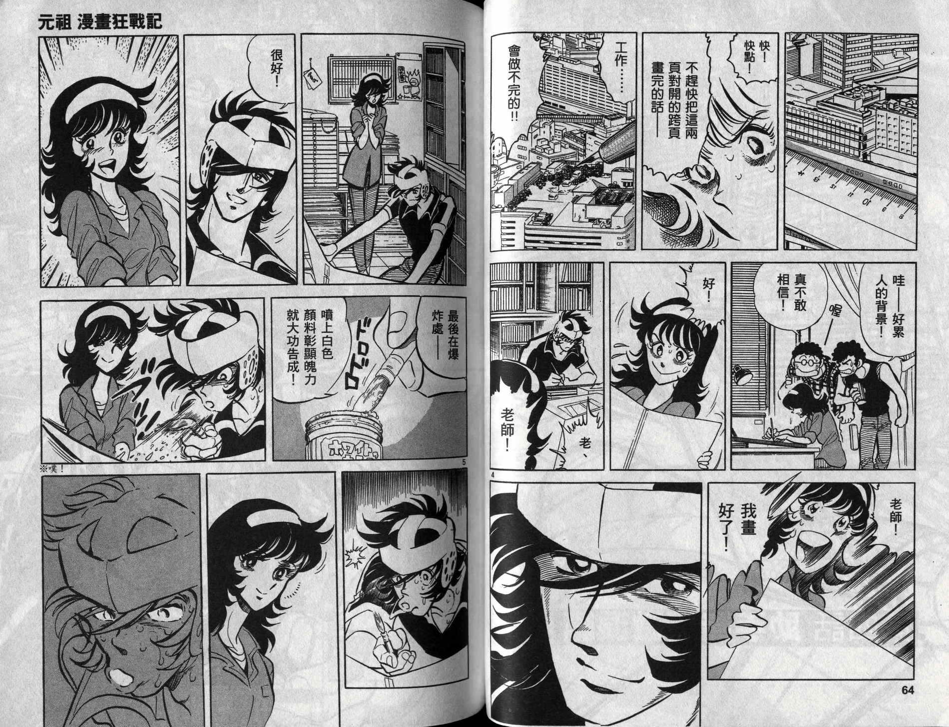 元祖漫画狂战记 全1卷 第33页