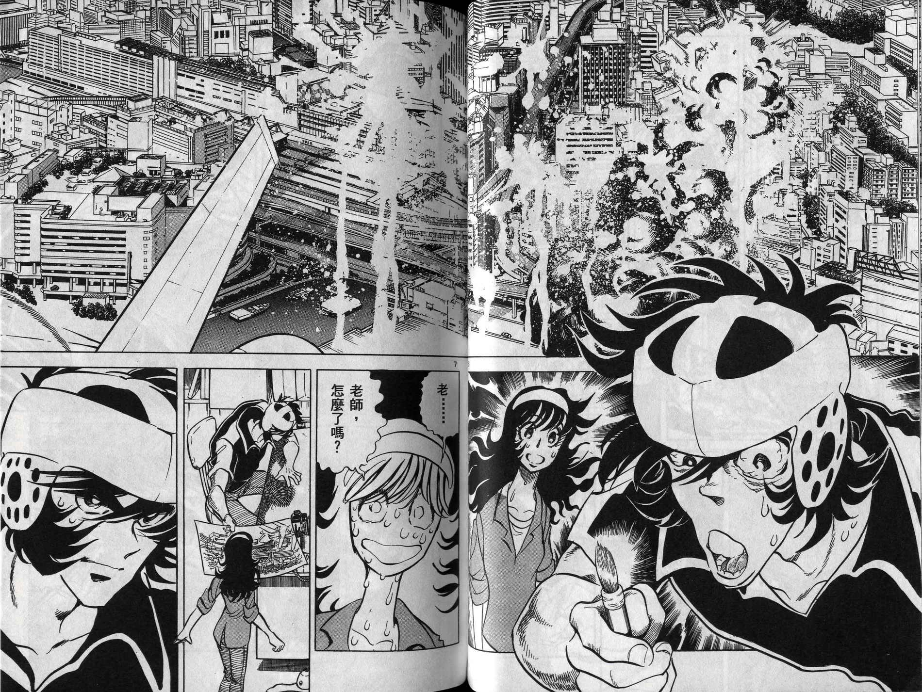 元祖漫画狂战记 全1卷 第34页