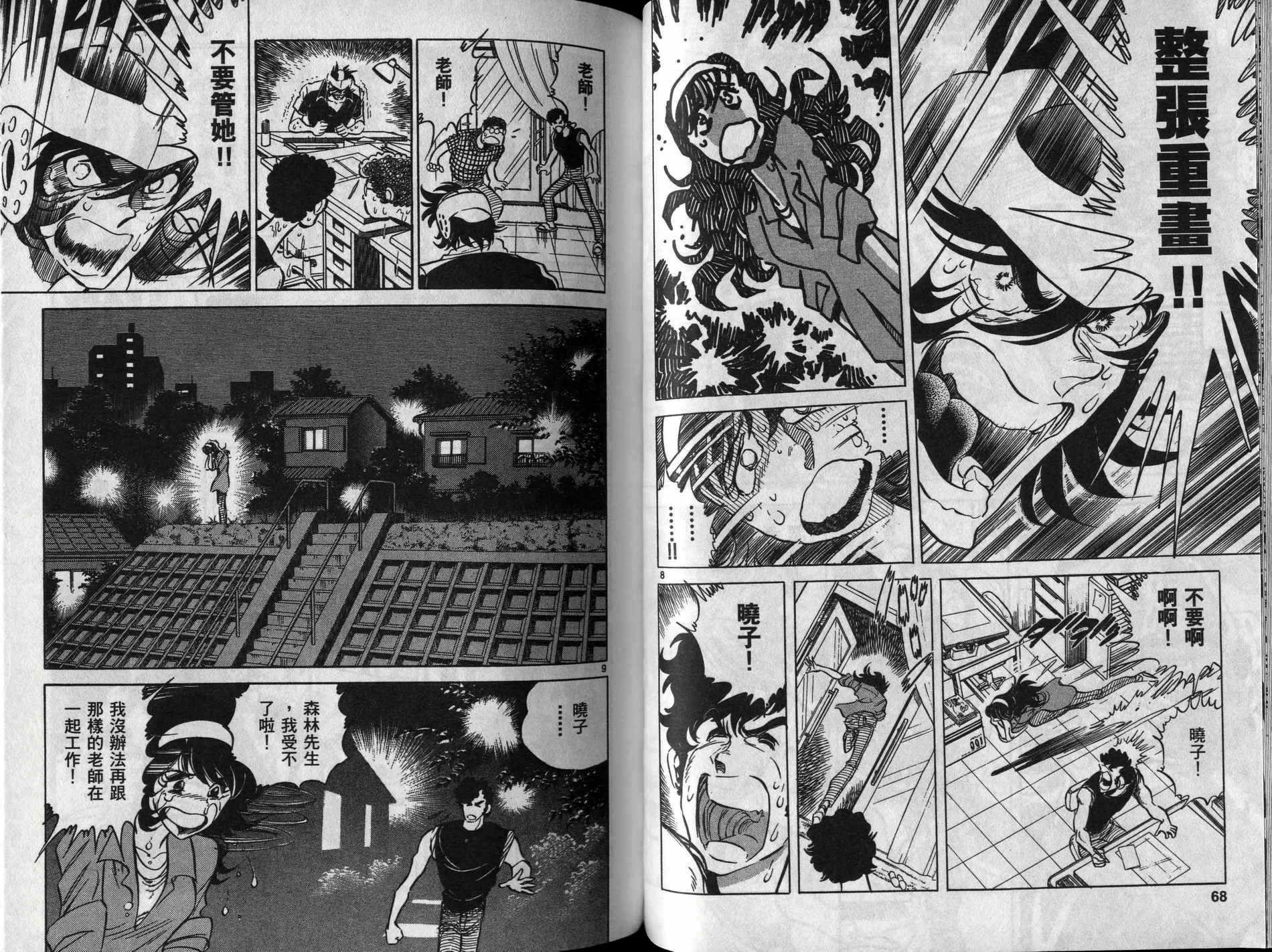 元祖漫画狂战记 全1卷 第35页