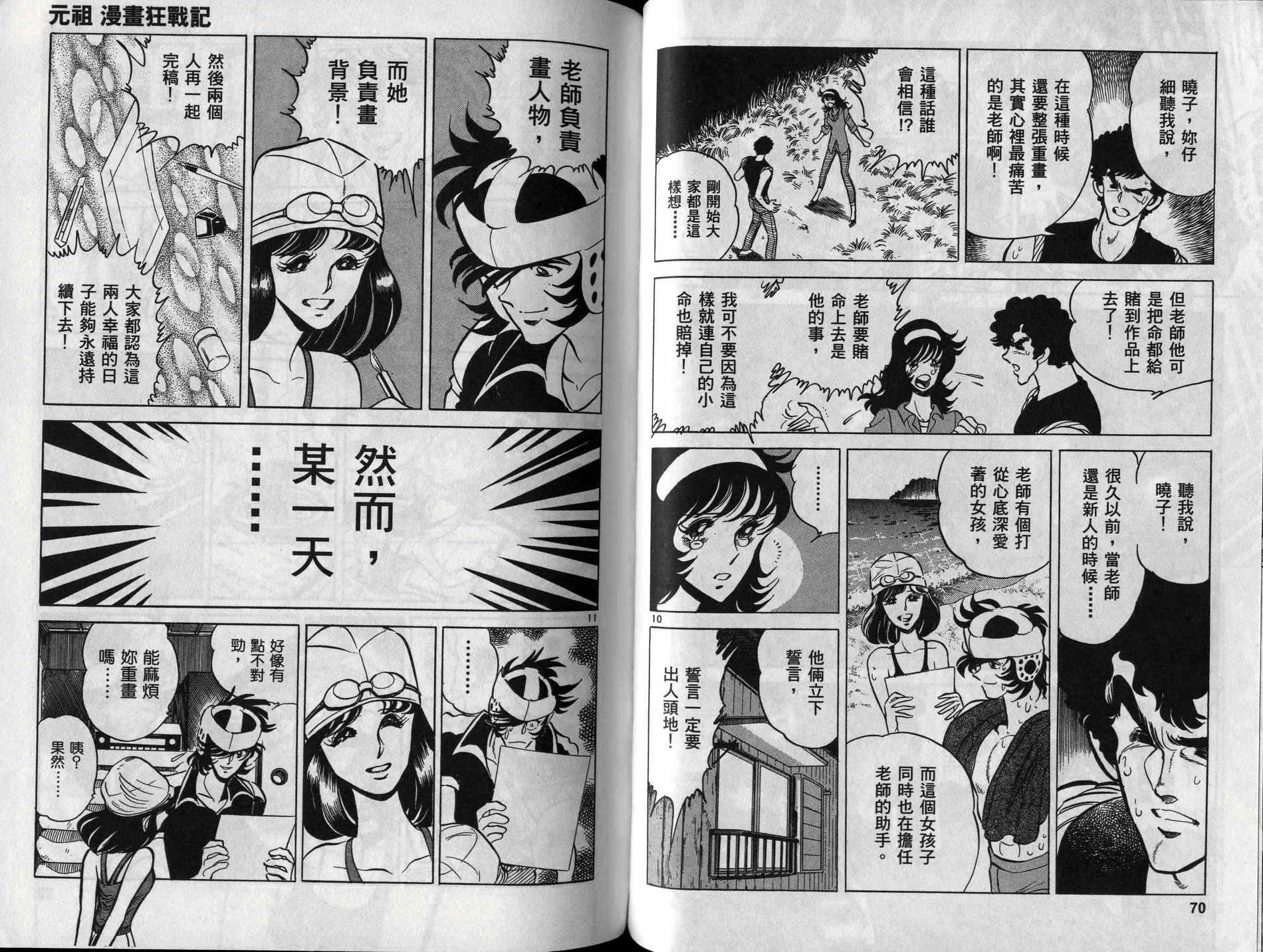 元祖漫画狂战记 全1卷 第36页