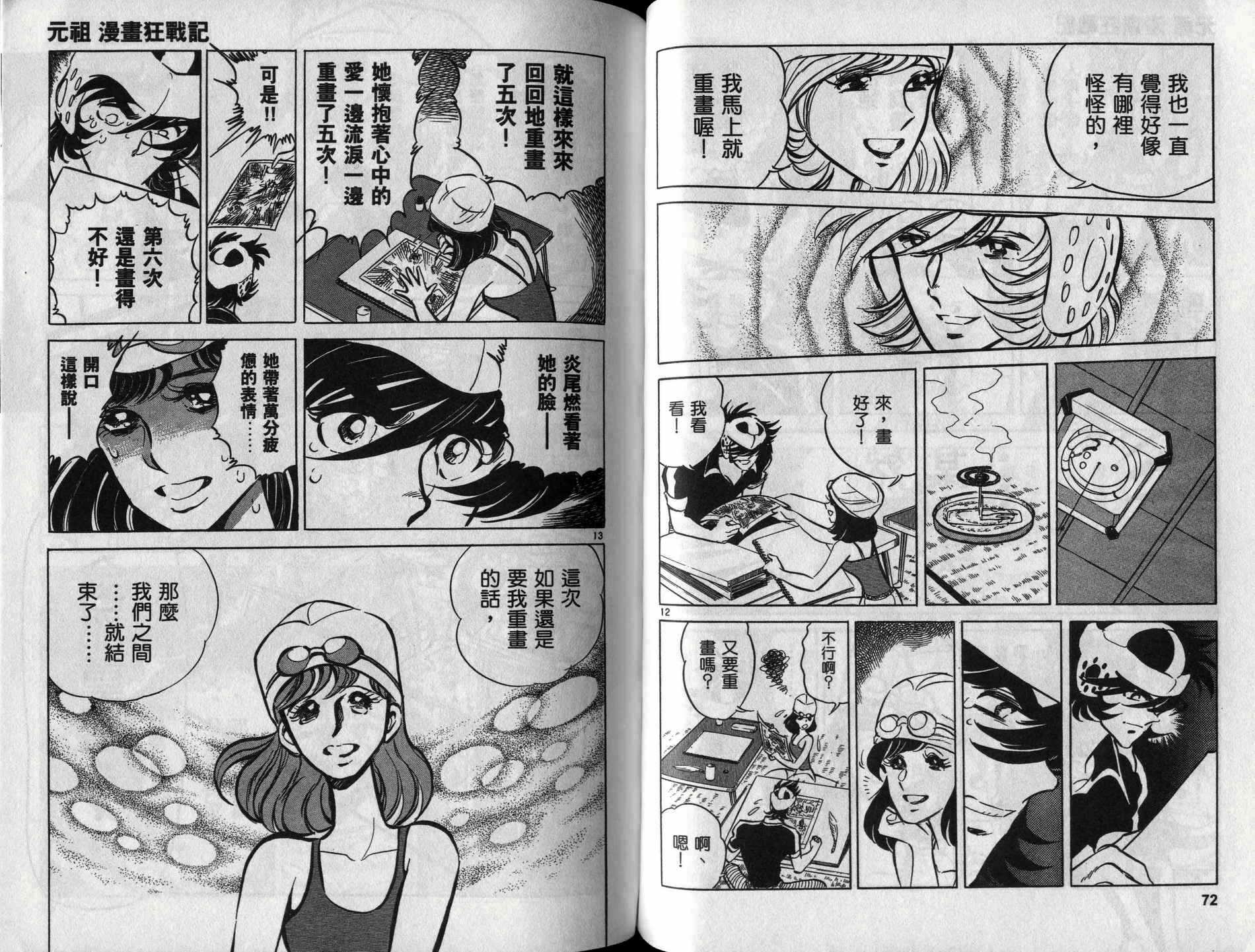 元祖漫画狂战记 全1卷 第37页