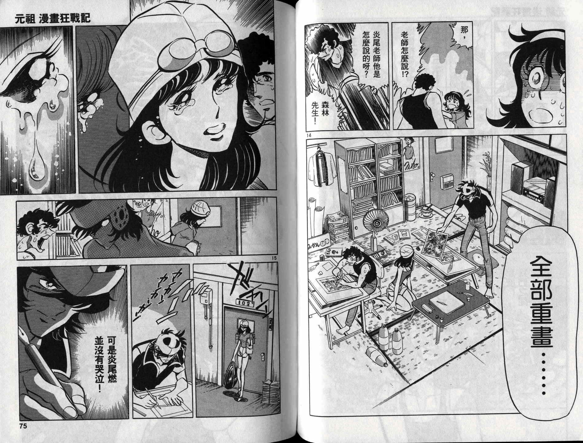 元祖漫画狂战记 全1卷 第38页