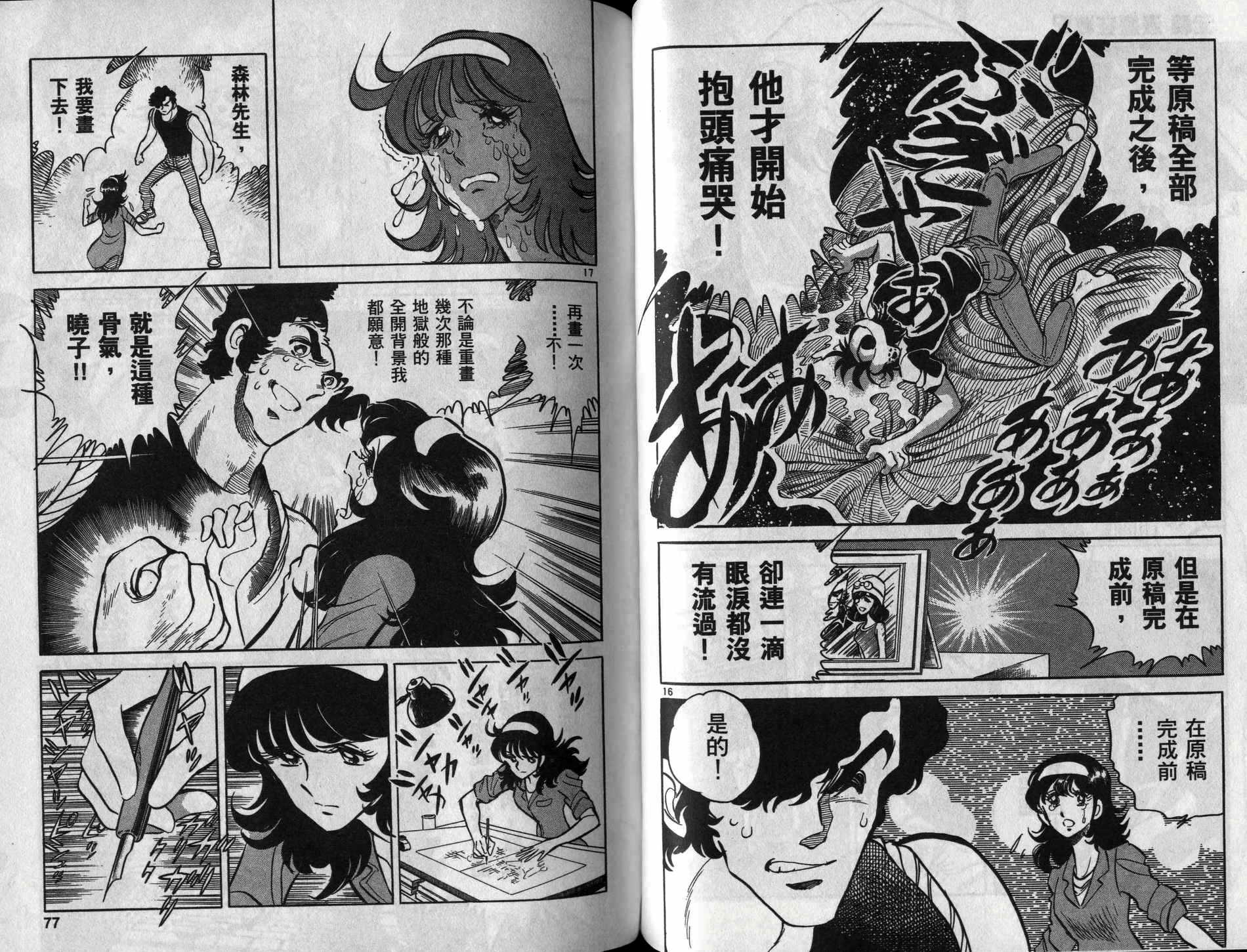 元祖漫画狂战记 全1卷 第39页