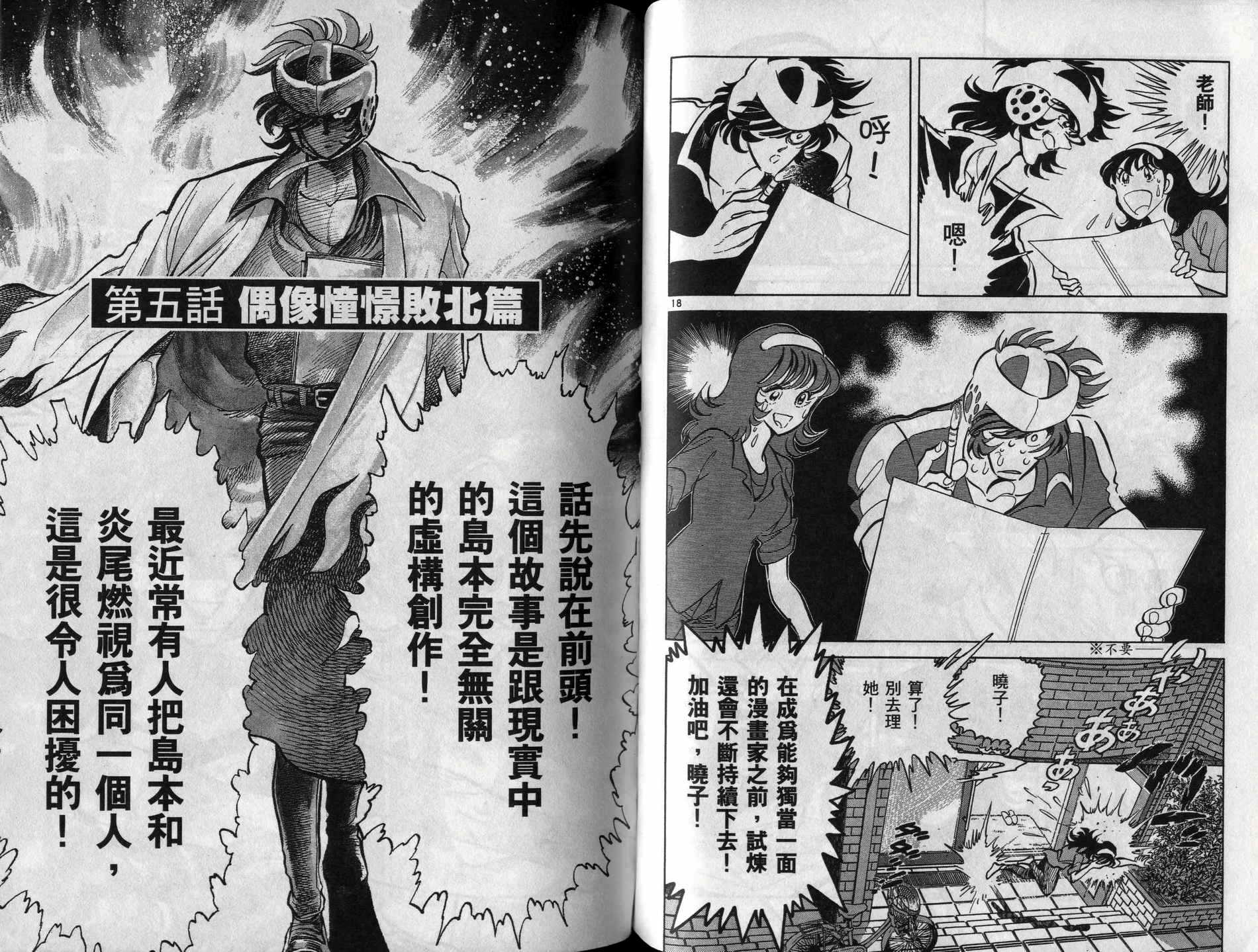 元祖漫画狂战记 全1卷 第40页