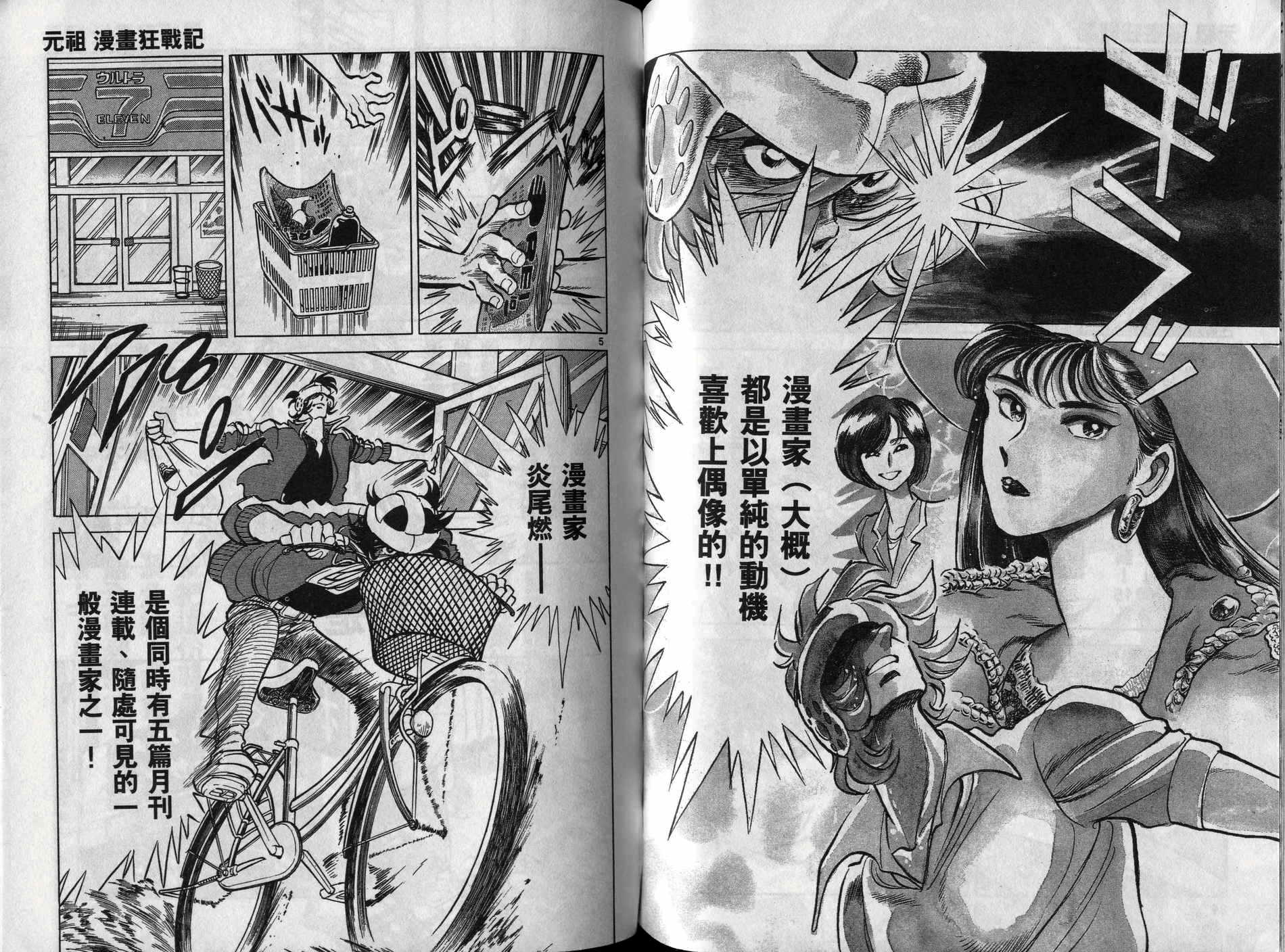 元祖漫画狂战记 全1卷 第42页