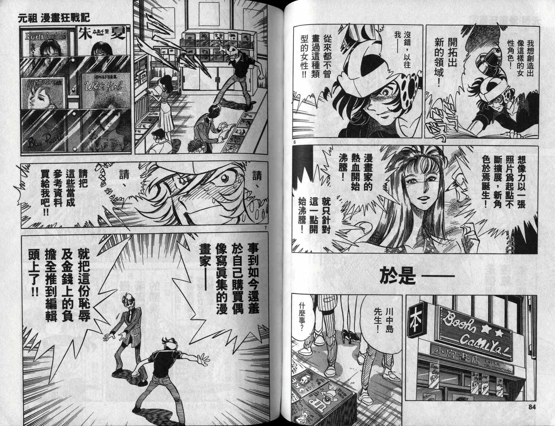 元祖漫画狂战记 全1卷 第43页