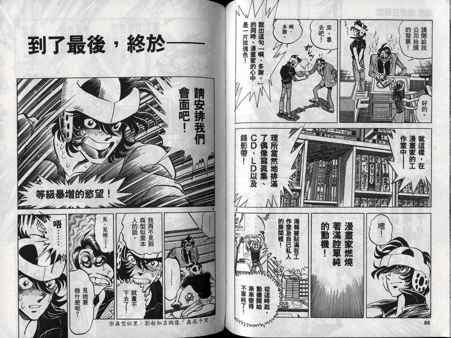 元祖漫画狂战记 全1卷 第44页