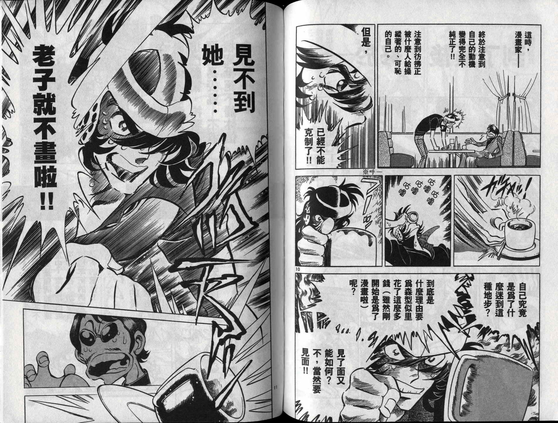 元祖漫画狂战记 全1卷 第45页