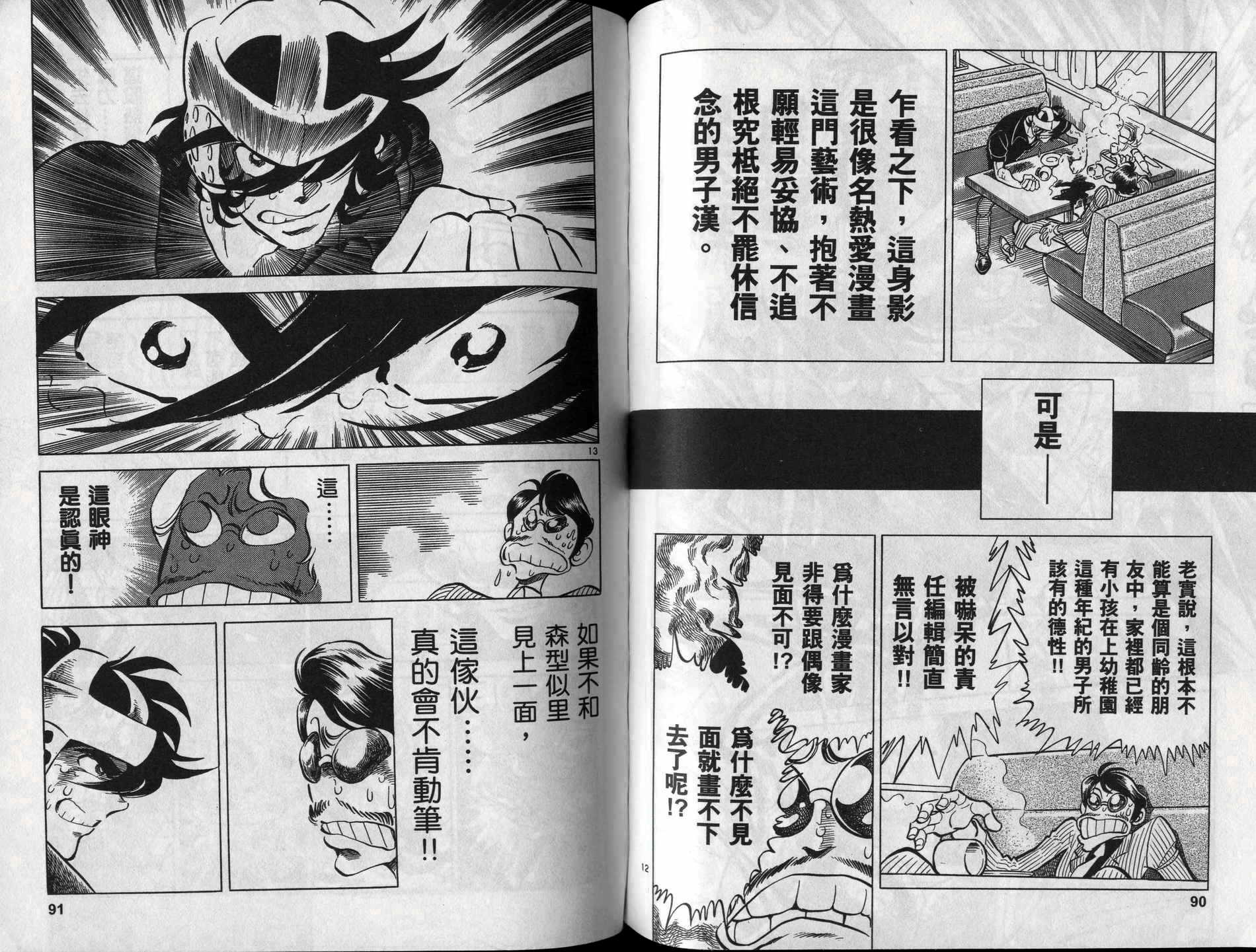 元祖漫画狂战记 全1卷 第46页