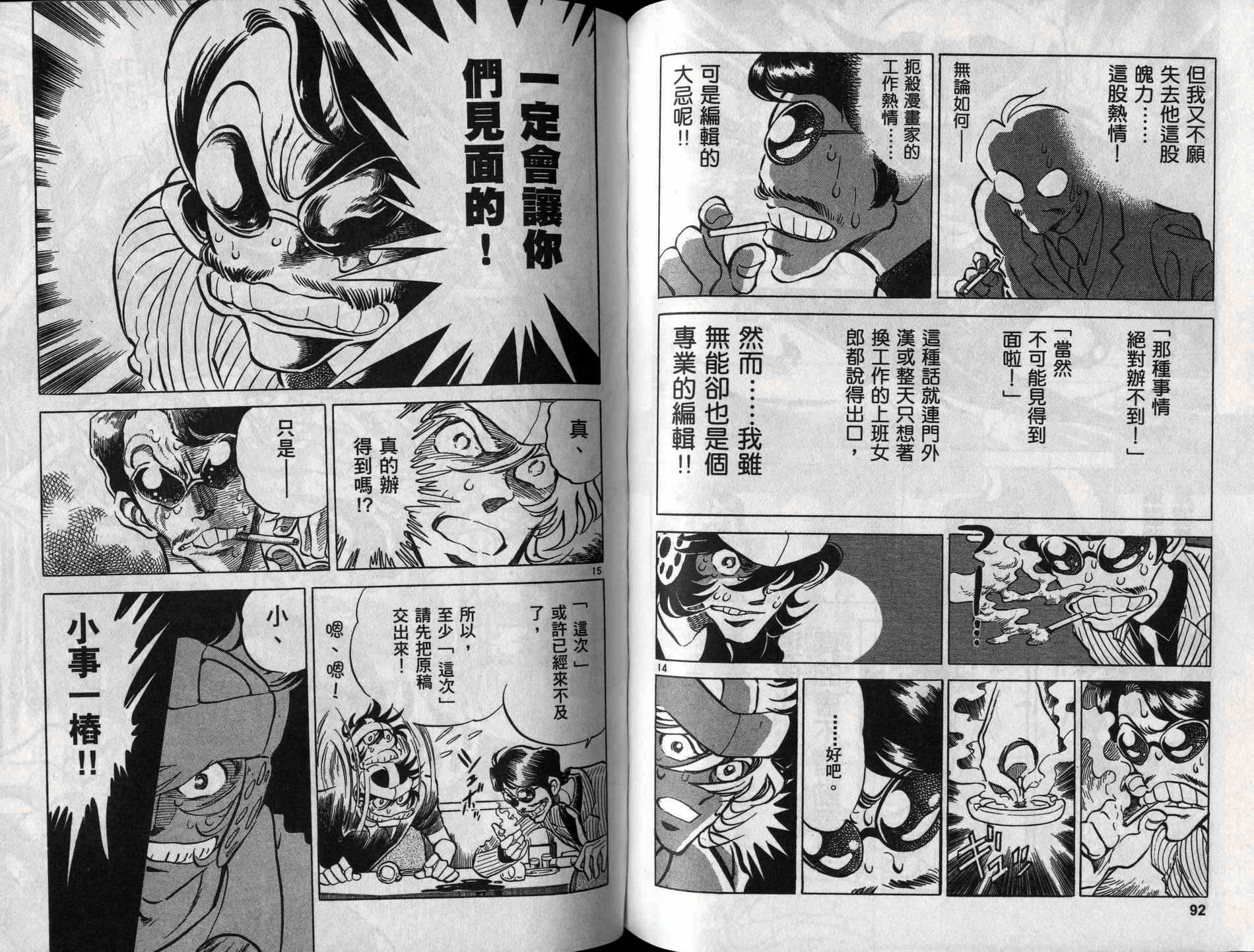 元祖漫画狂战记 全1卷 第47页