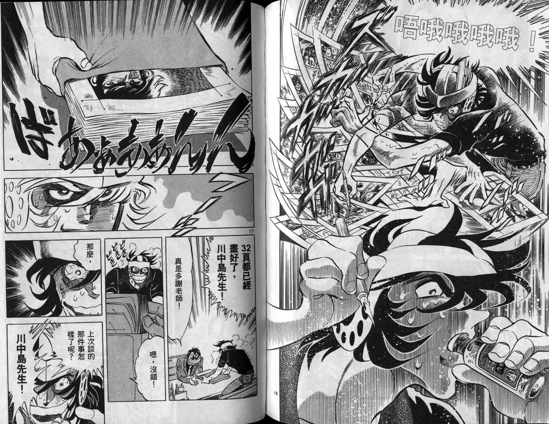 元祖漫画狂战记 全1卷 第48页