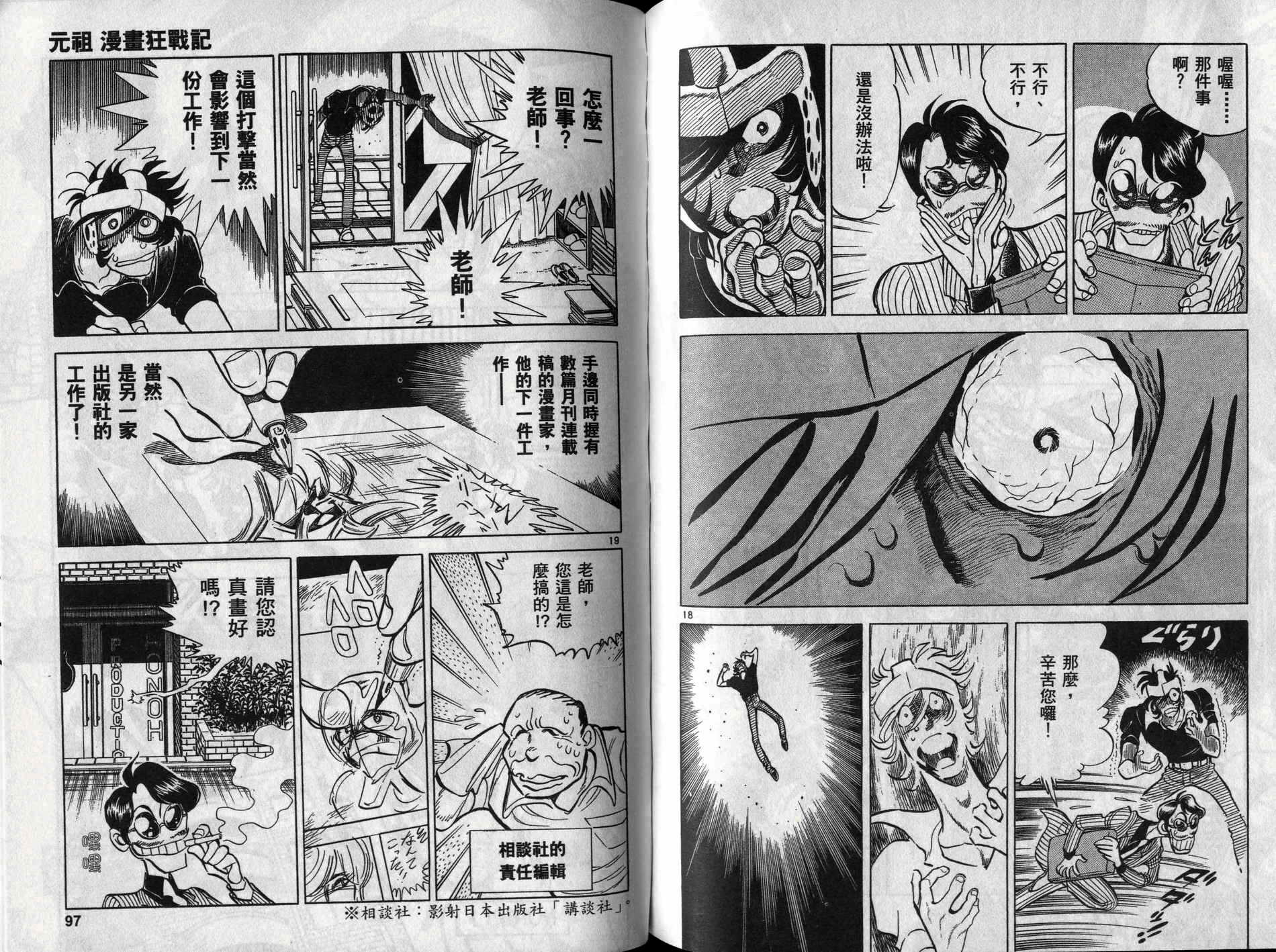 元祖漫画狂战记 全1卷 第49页