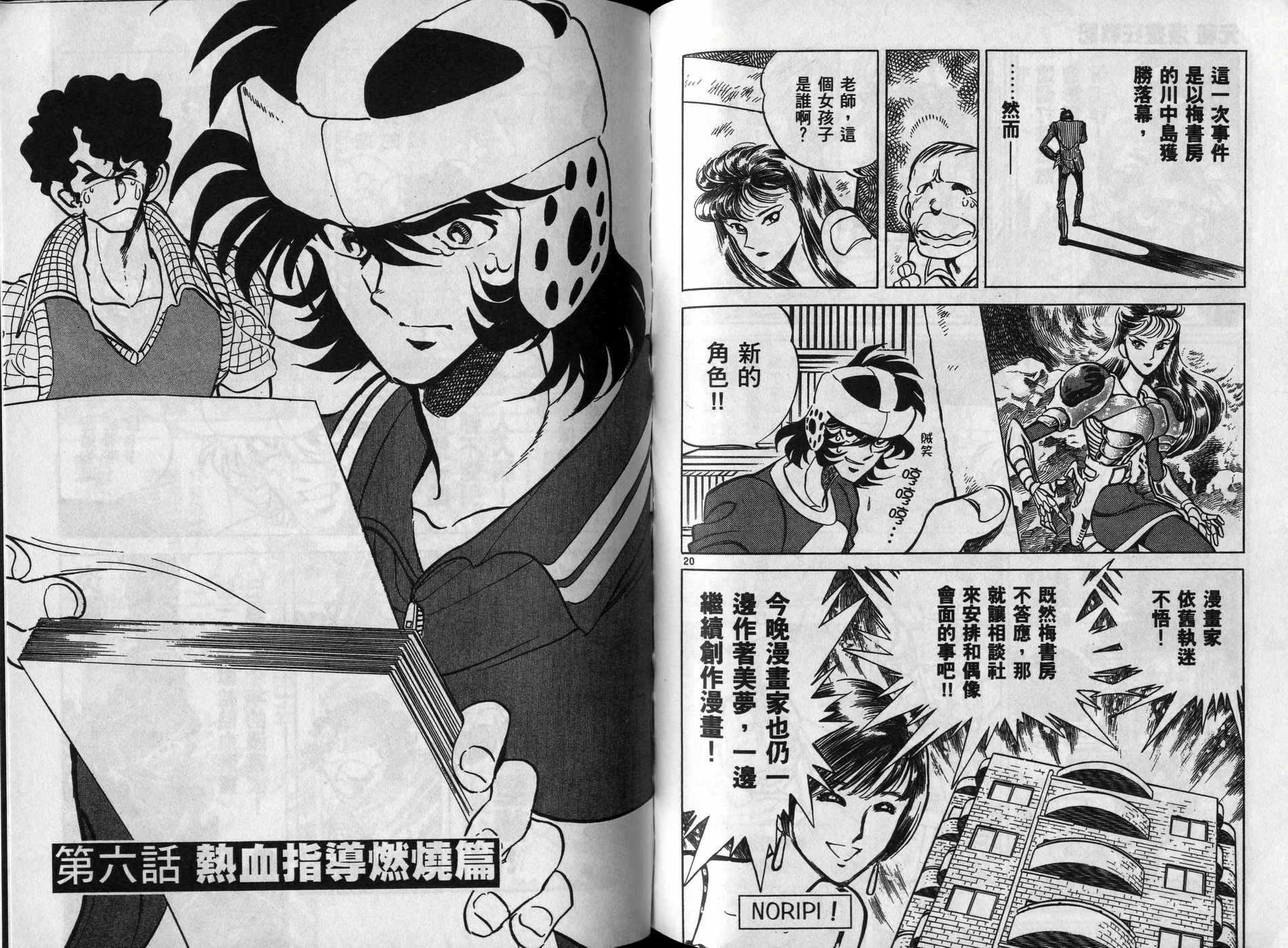 元祖漫画狂战记 全1卷 第50页