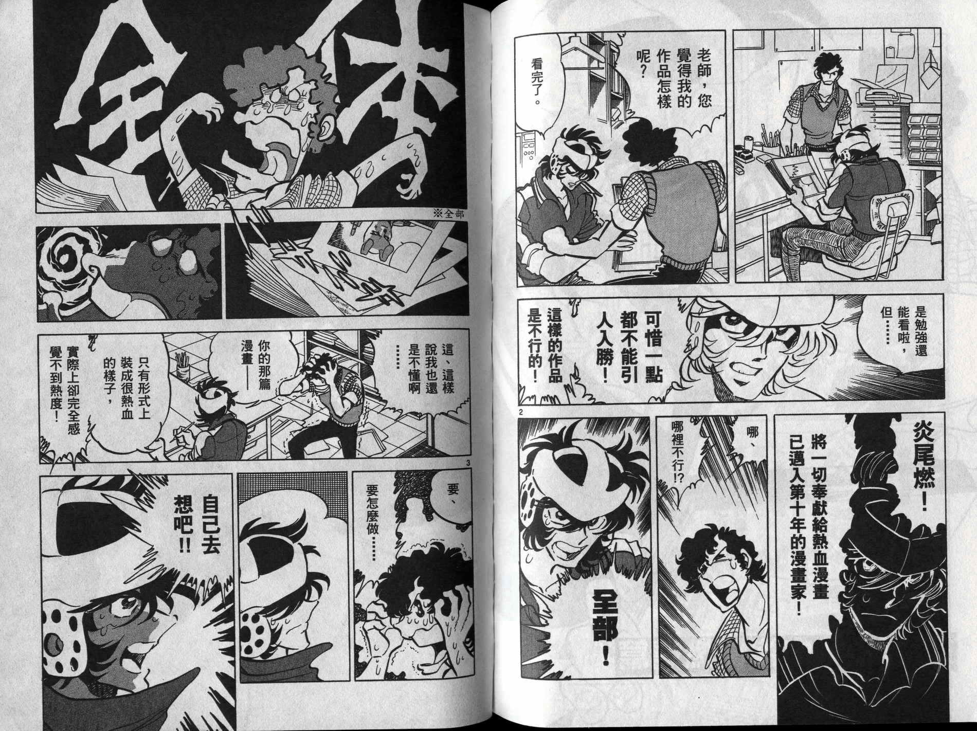 元祖漫画狂战记 全1卷 第51页