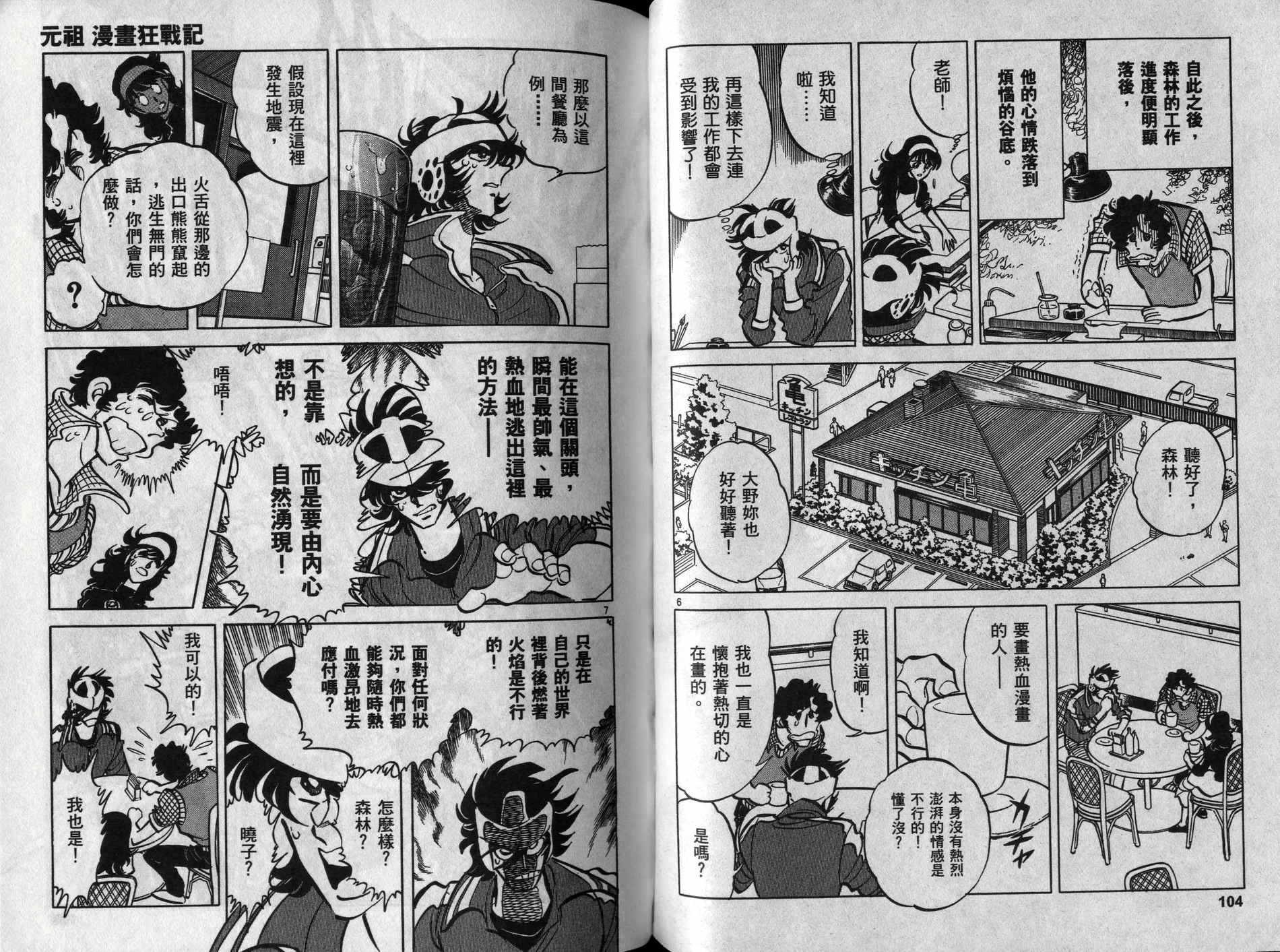 元祖漫画狂战记 全1卷 第53页