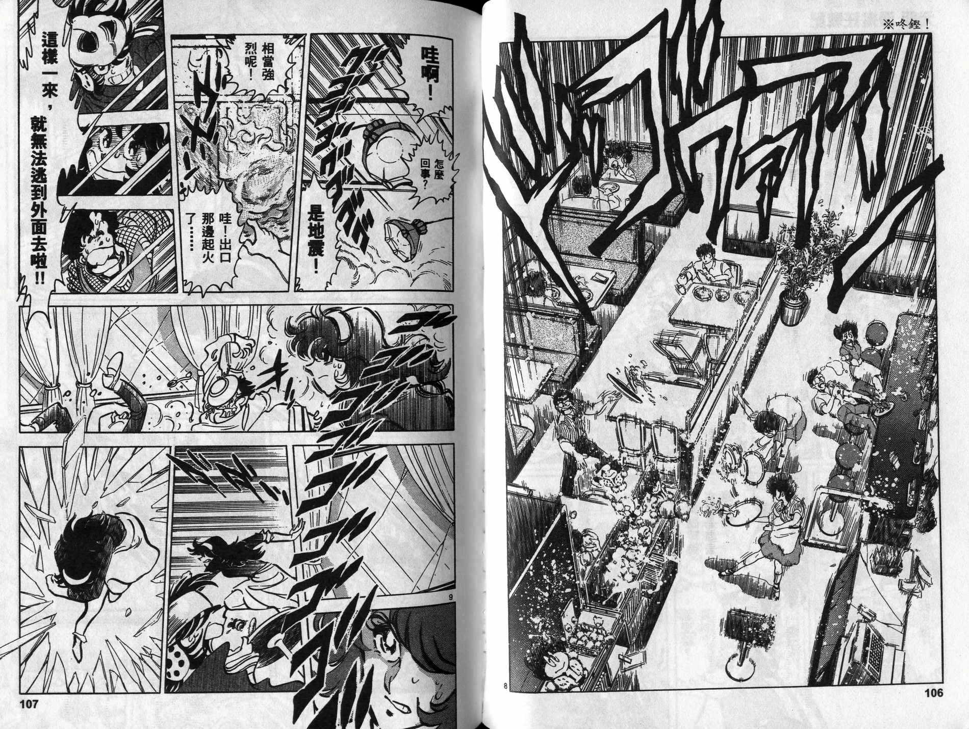 元祖漫画狂战记 全1卷 第54页