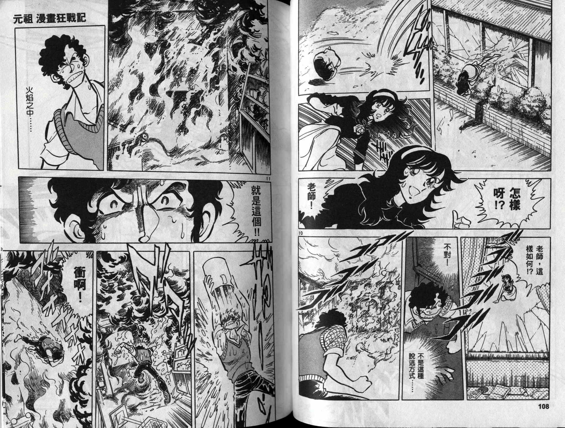 元祖漫画狂战记 全1卷 第55页