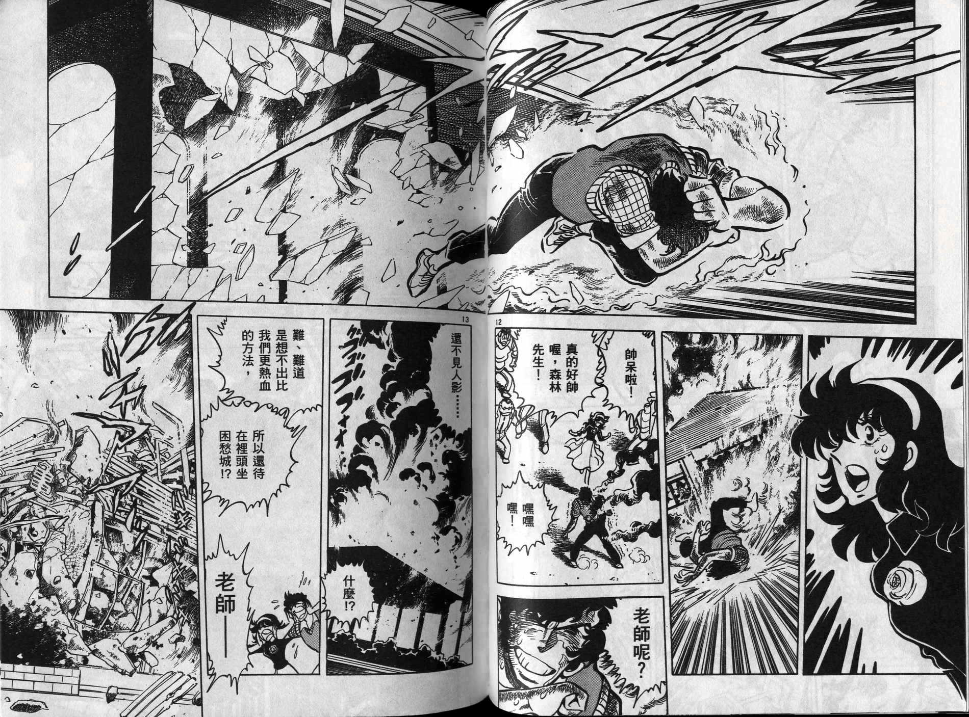 元祖漫画狂战记 全1卷 第56页