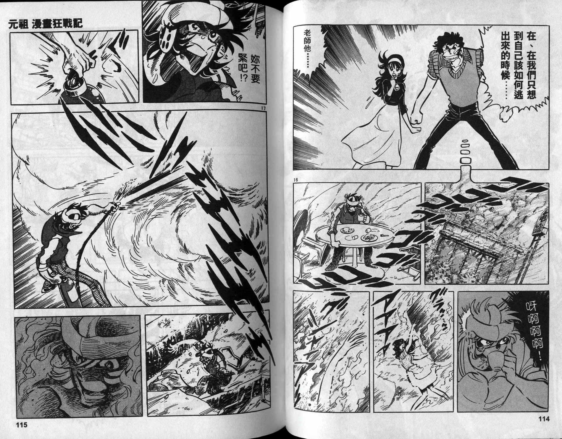 元祖漫画狂战记 全1卷 第58页