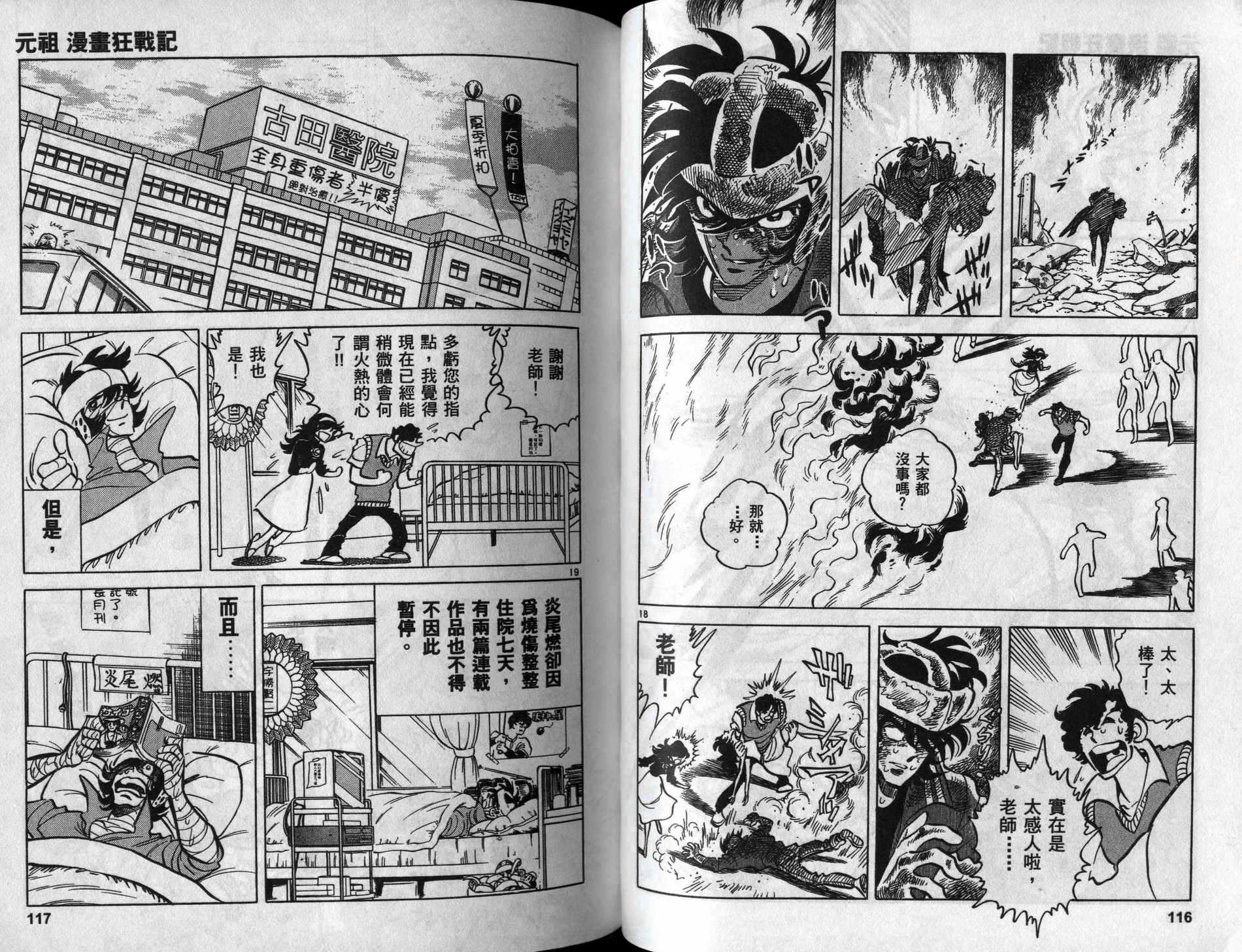 元祖漫画狂战记 全1卷 第59页