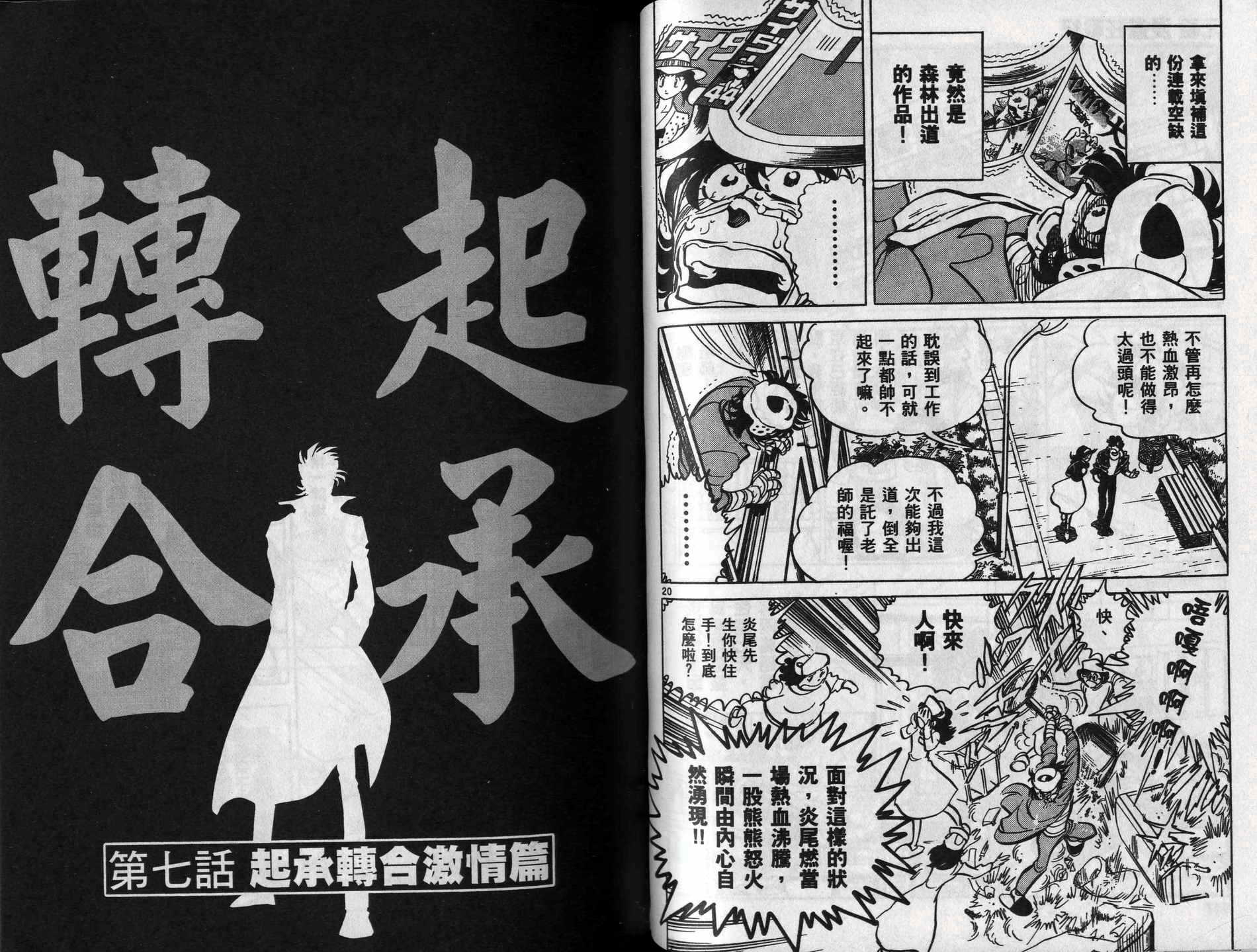 元祖漫画狂战记 全1卷 第60页