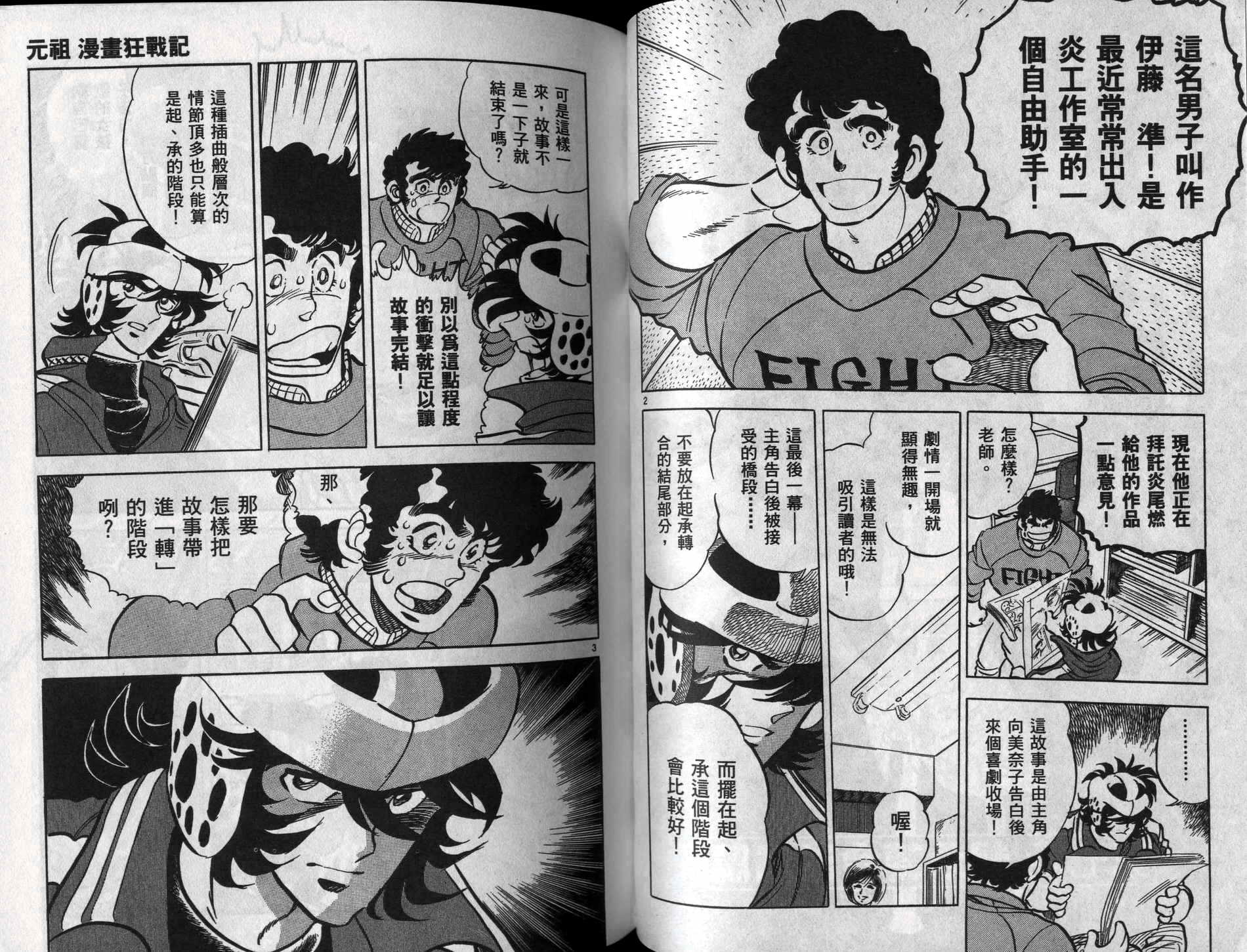 元祖漫画狂战记 全1卷 第61页