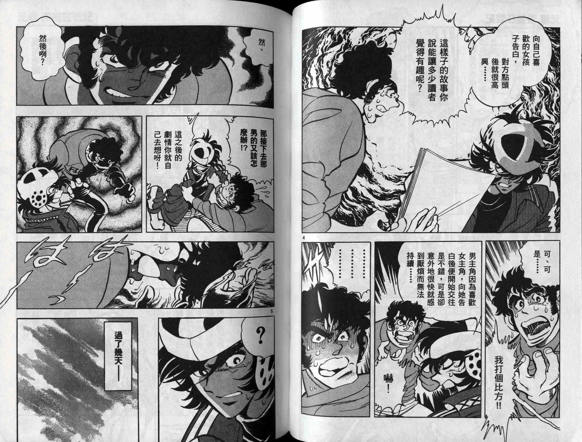 元祖漫画狂战记 全1卷 第62页