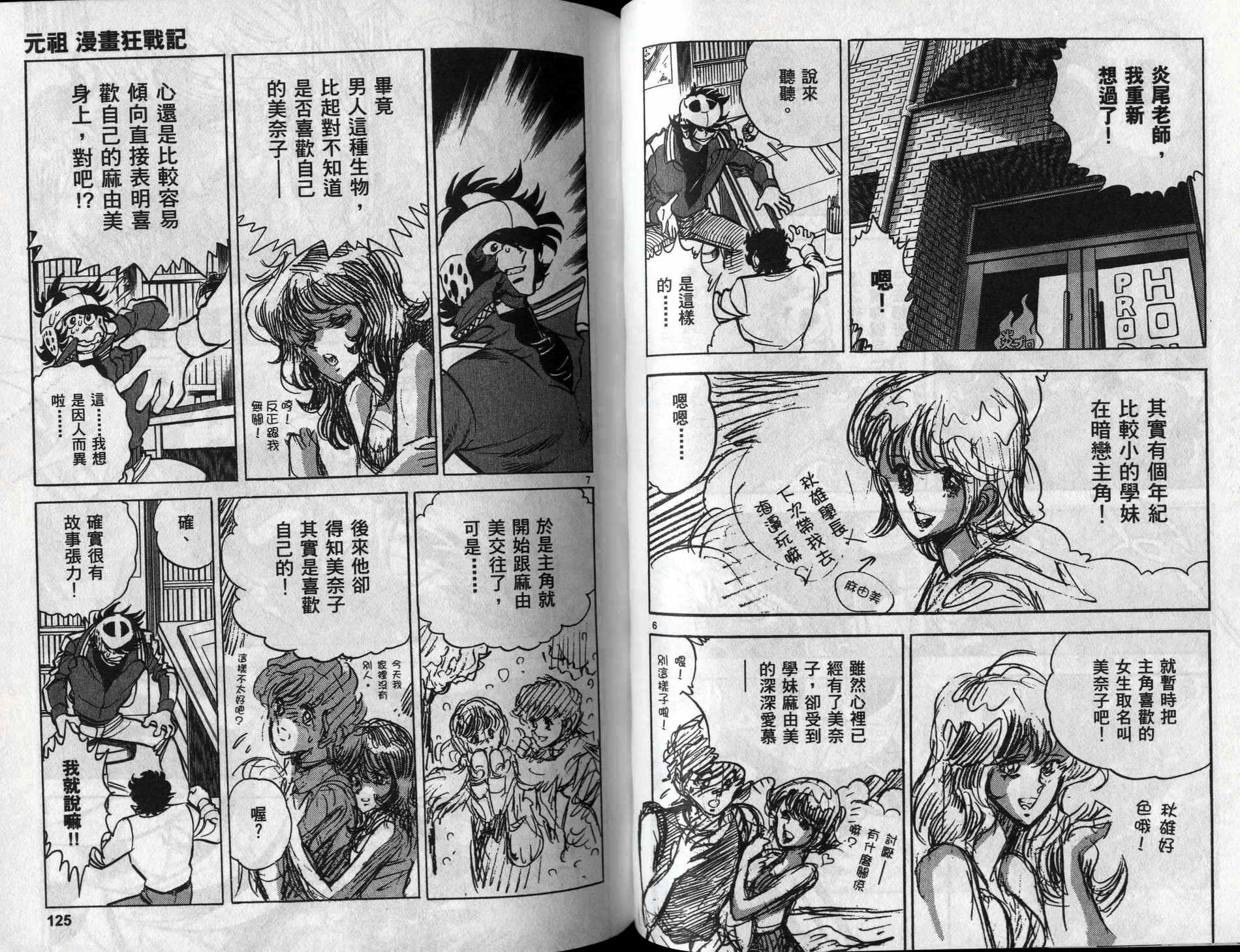 元祖漫画狂战记 全1卷 第63页