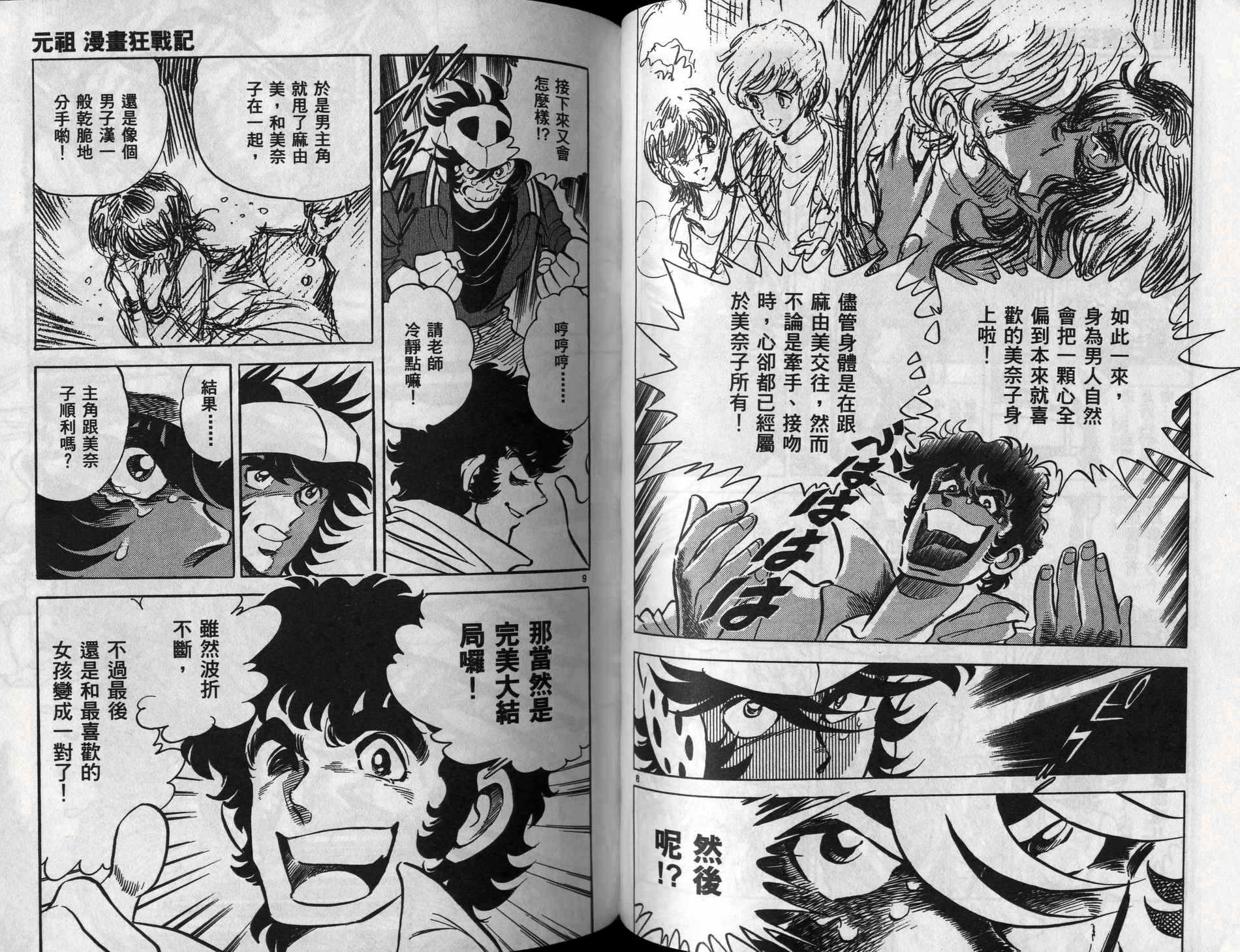 元祖漫画狂战记 全1卷 第64页