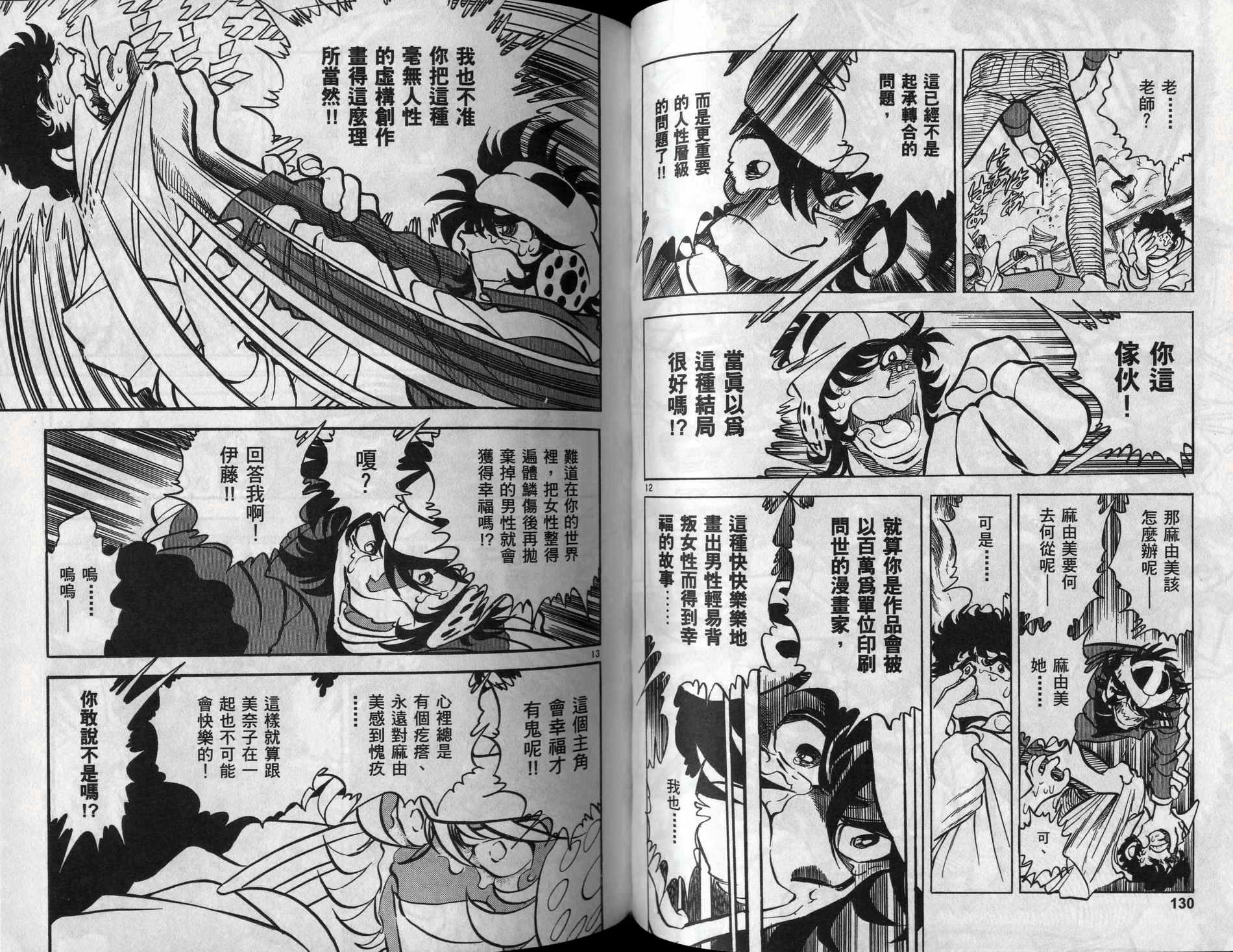 元祖漫画狂战记 全1卷 第66页