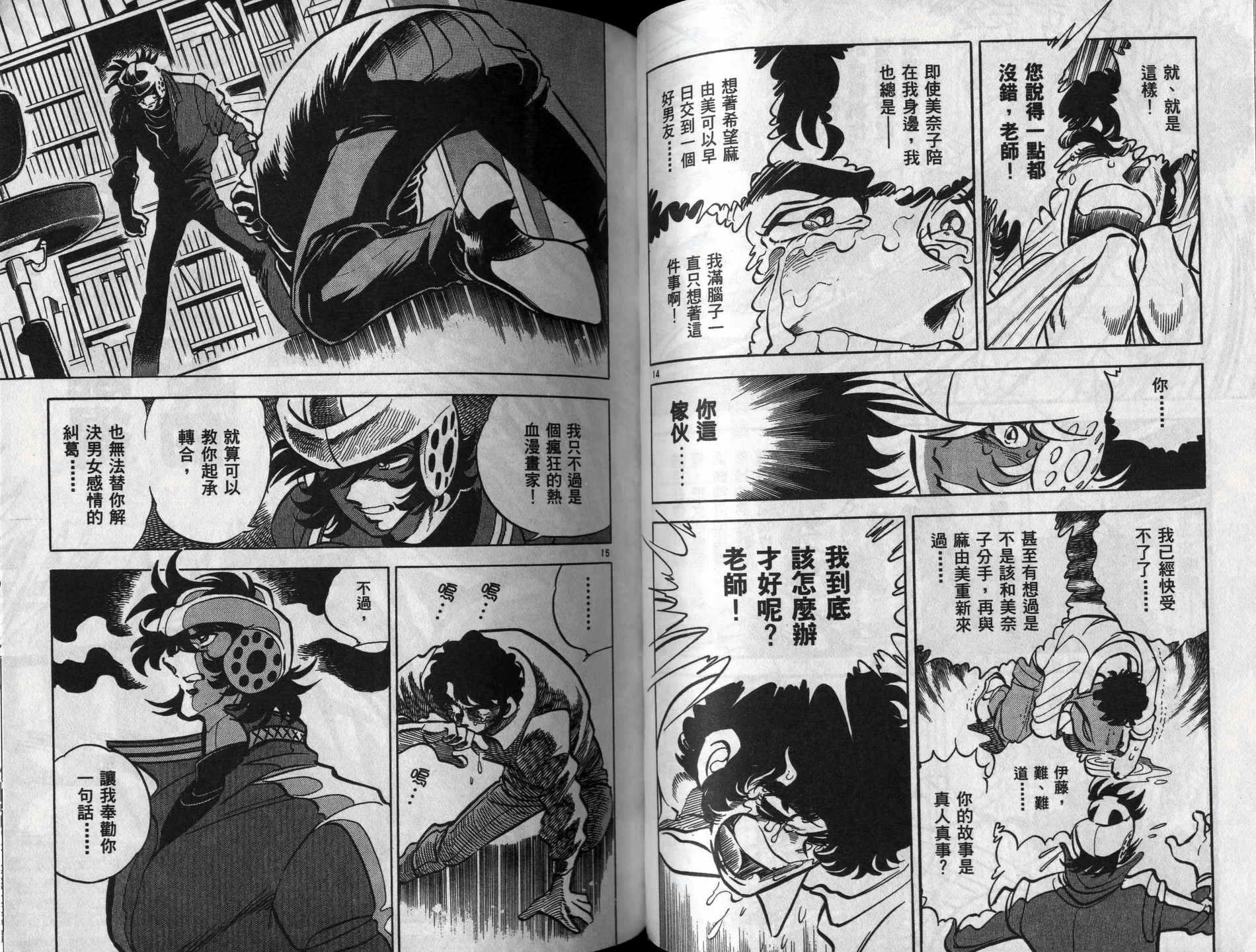 元祖漫画狂战记 全1卷 第67页