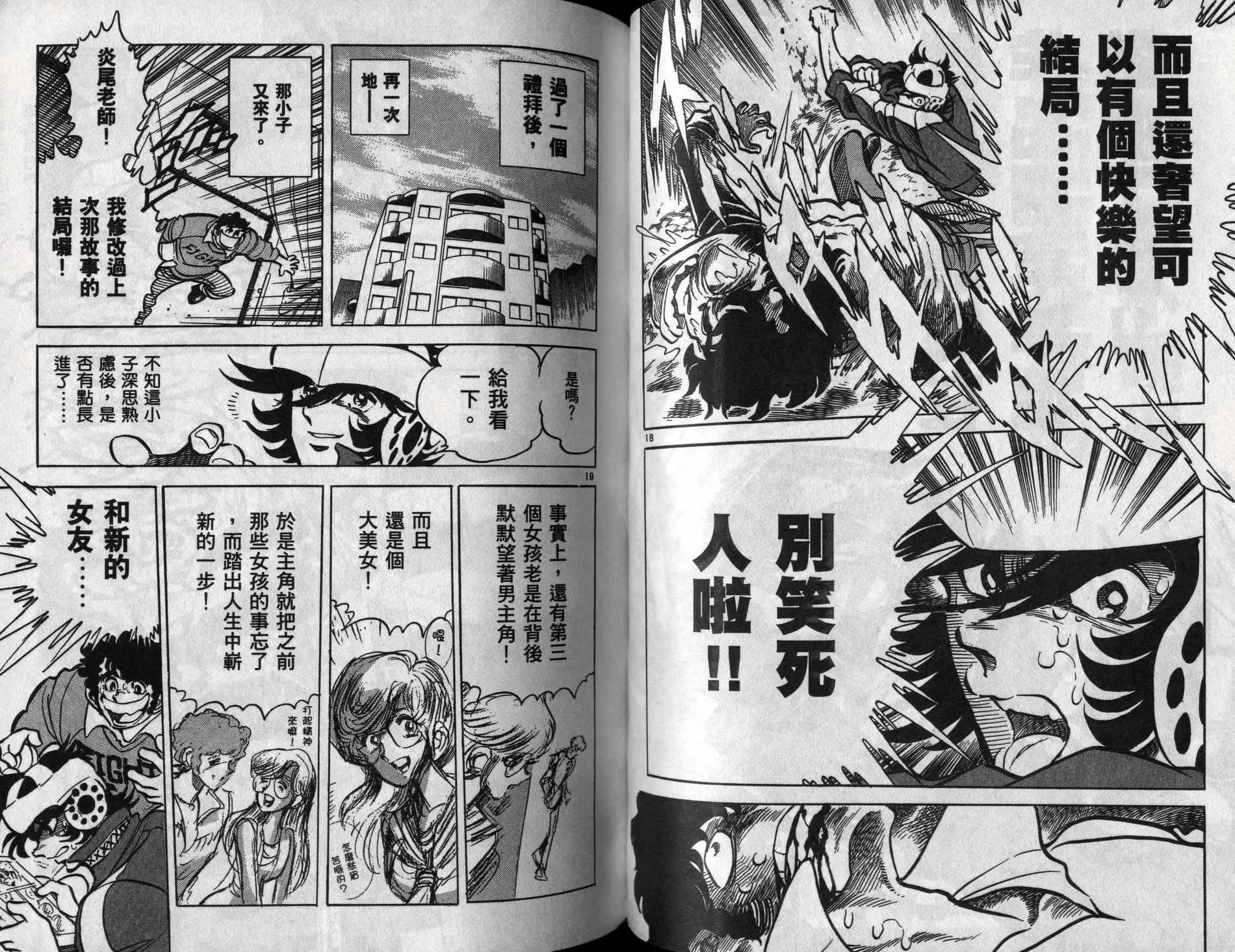 元祖漫画狂战记 全1卷 第69页