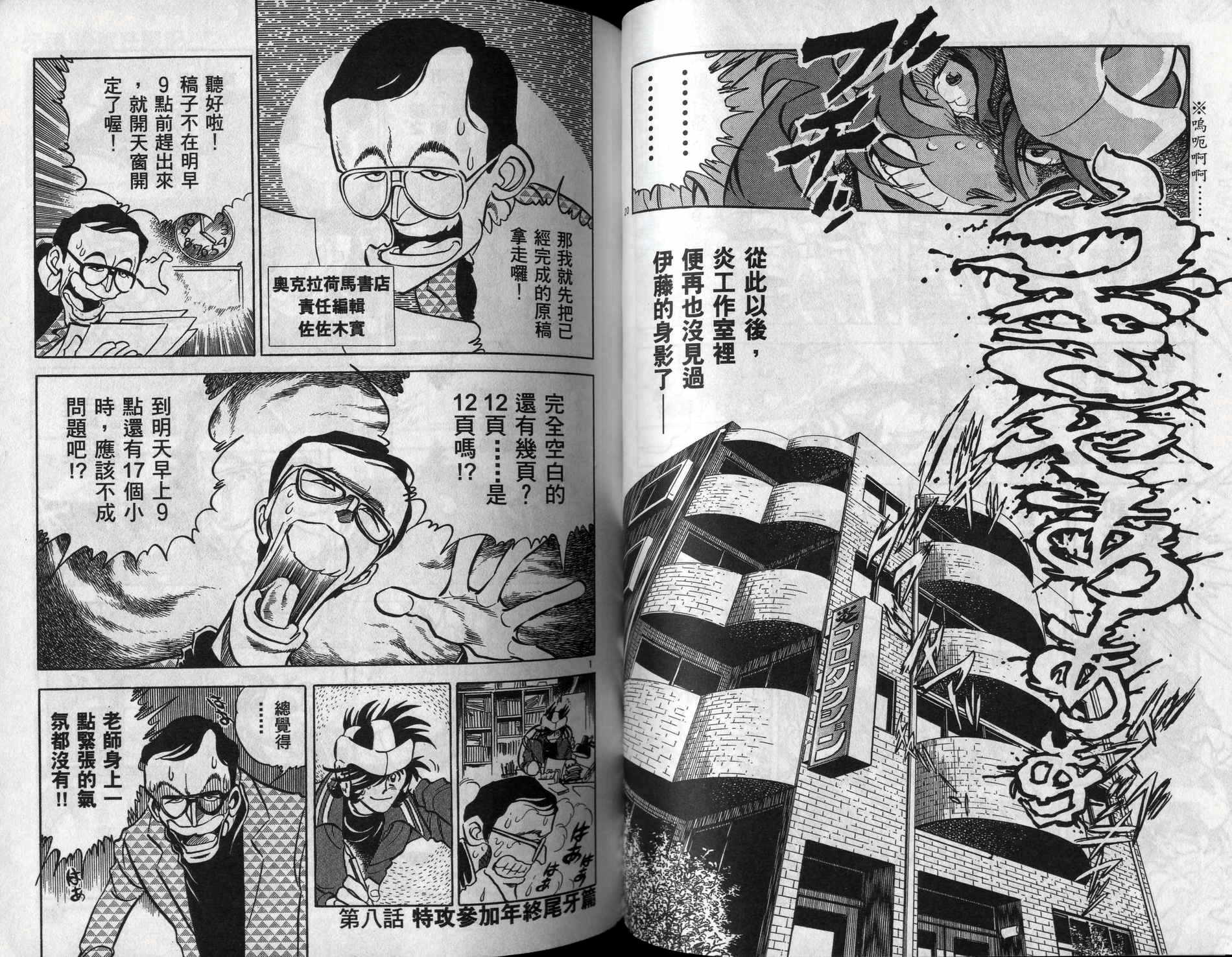 元祖漫画狂战记 全1卷 第70页