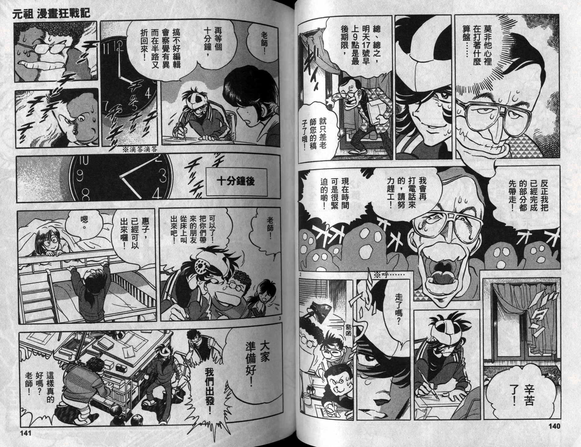 元祖漫画狂战记 全1卷 第71页