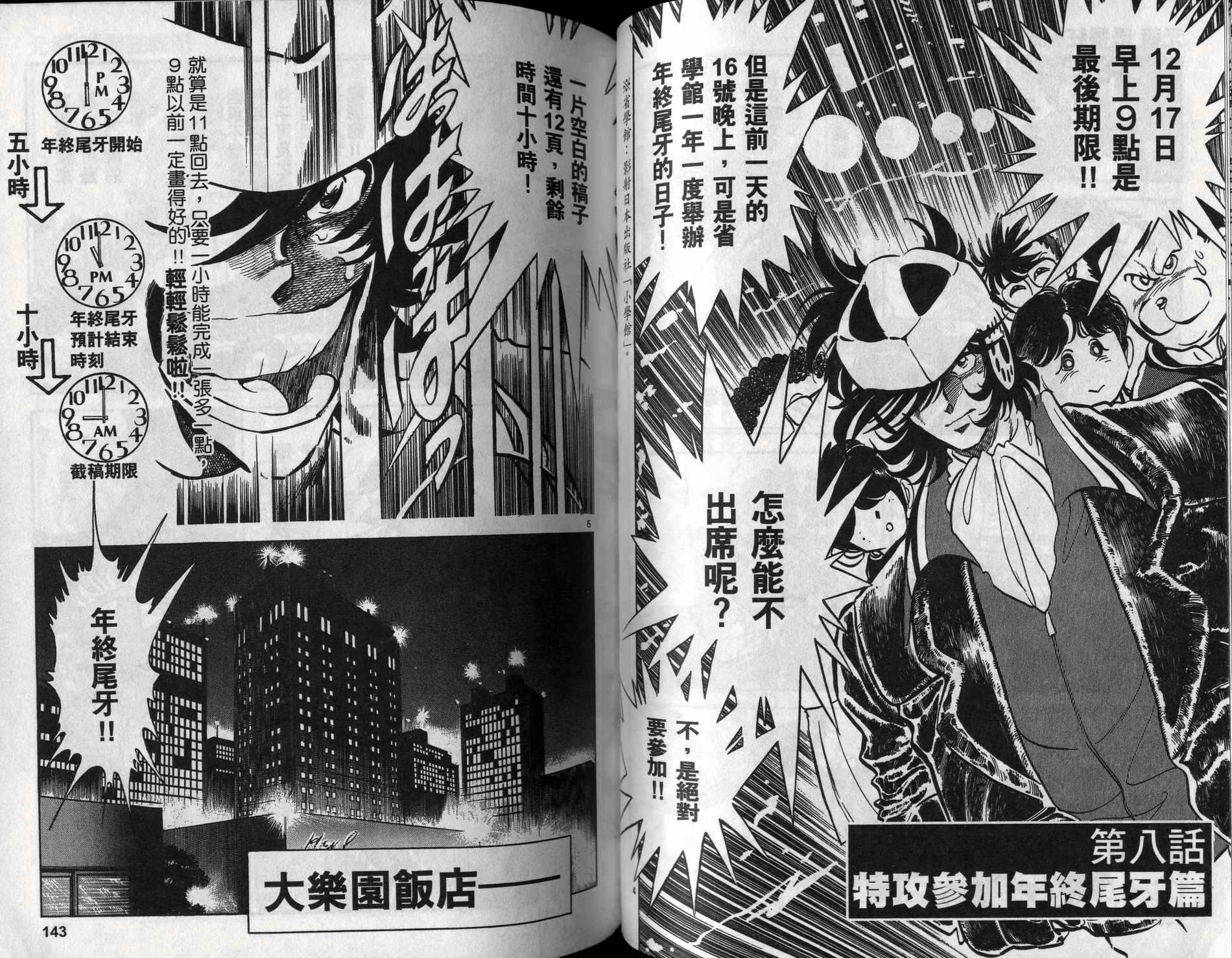 元祖漫画狂战记 全1卷 第72页