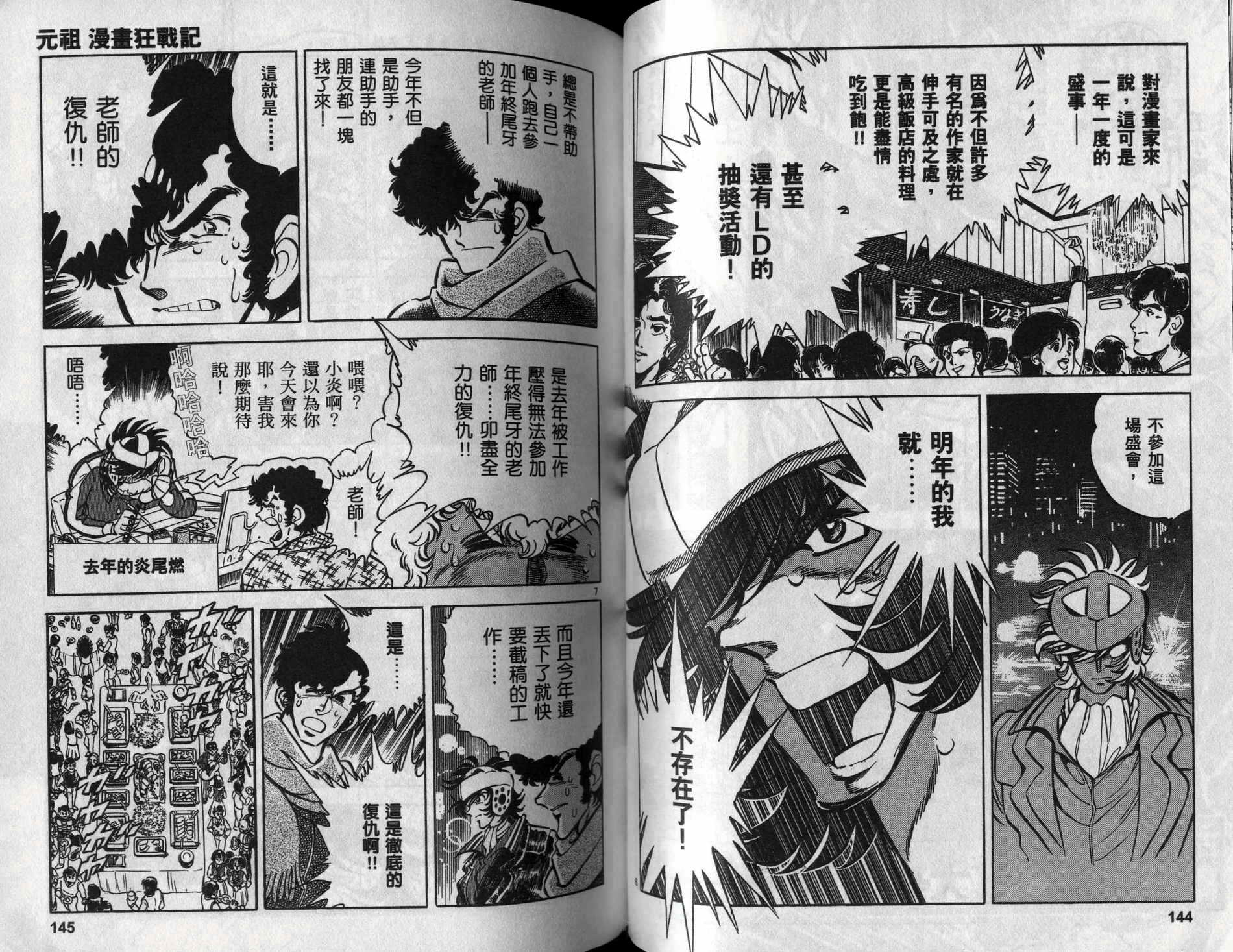 元祖漫画狂战记 全1卷 第73页